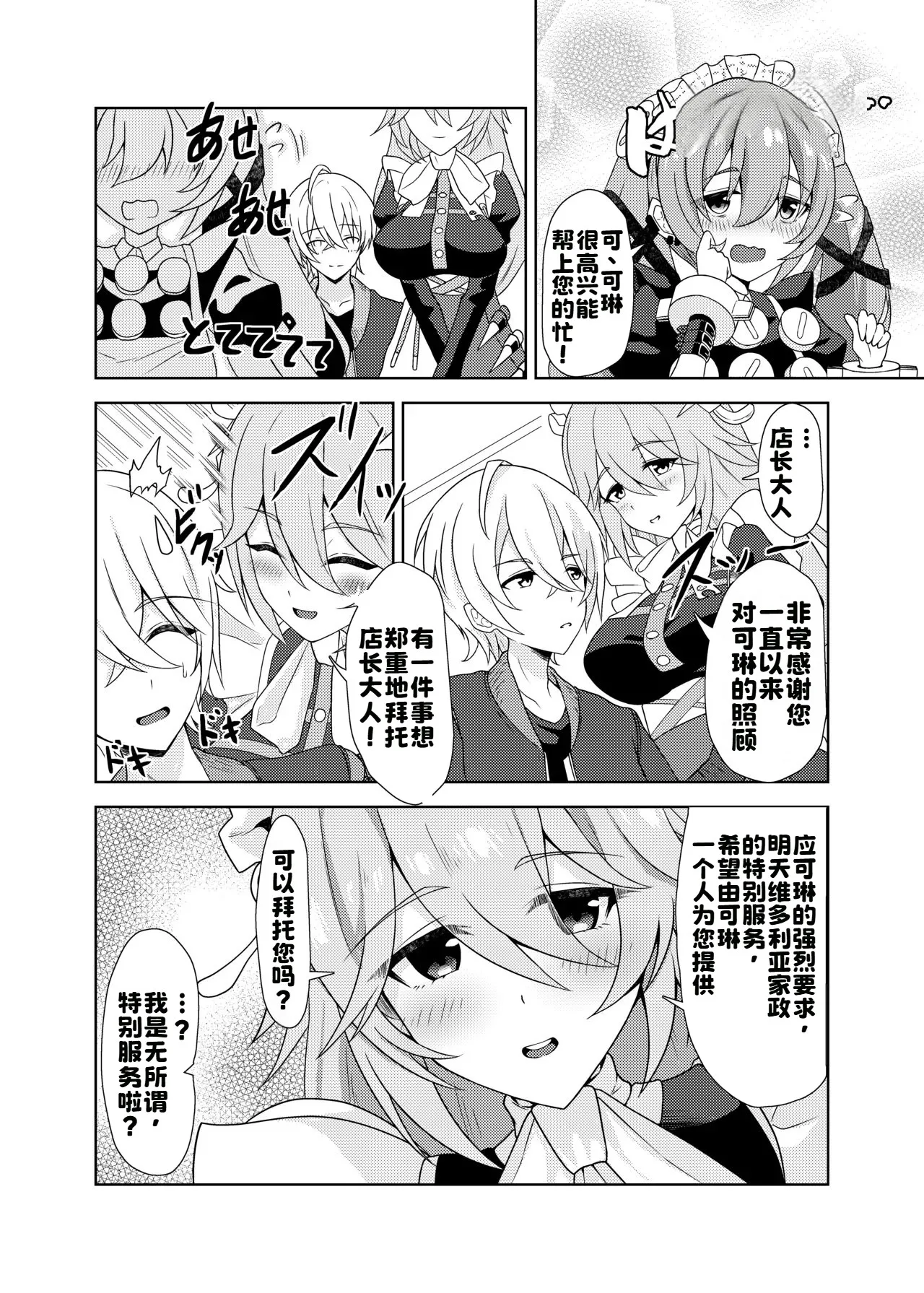 [日向喫茶 (虎影屋)] カリン、頑張りますっ！ (ゼンレスゾーンゼロ) [中国翻訳] [DL版] 4