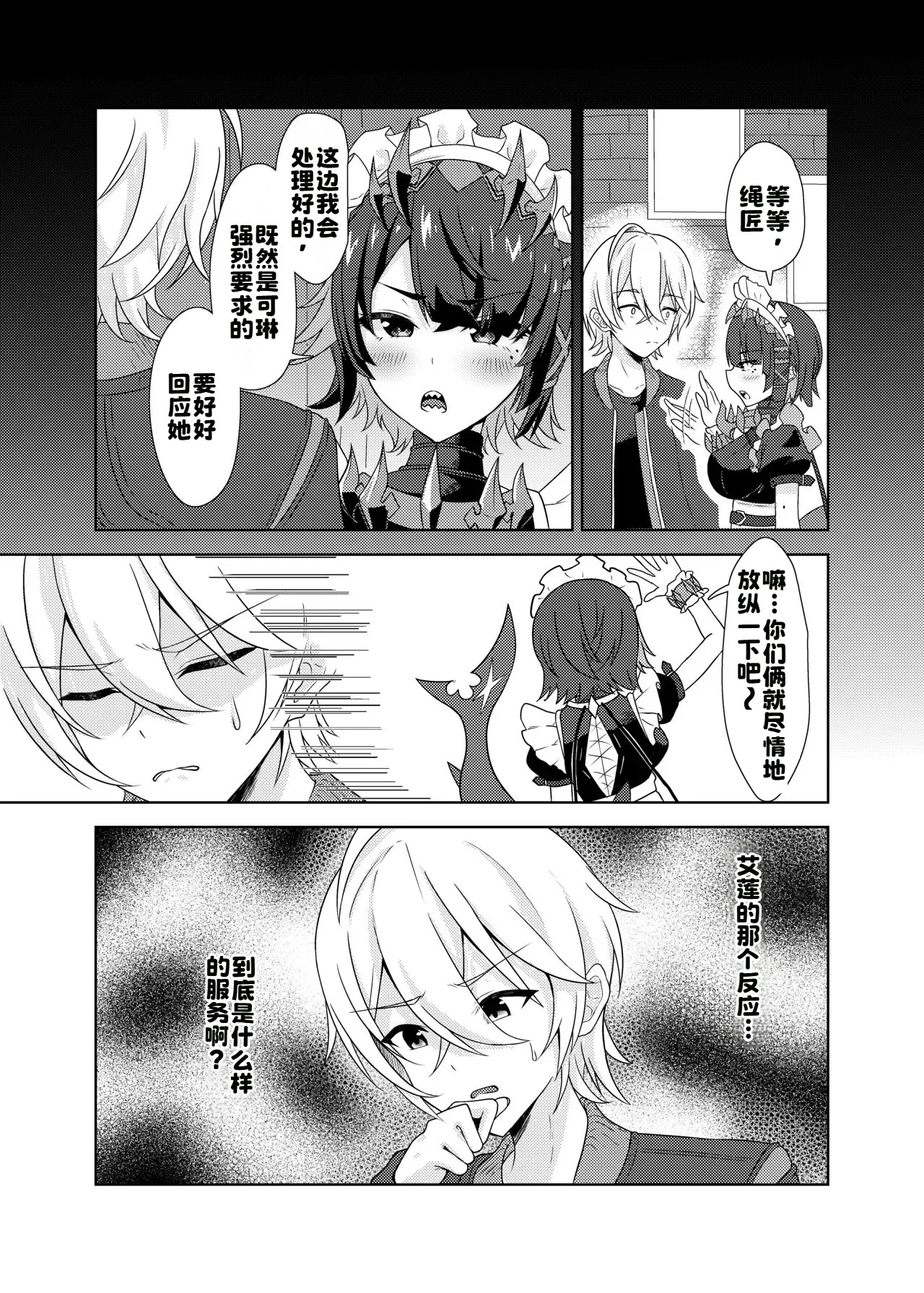 [日向喫茶 (虎影屋)] カリン、頑張りますっ！ (ゼンレスゾーンゼロ) [中国翻訳] [DL版] 7
