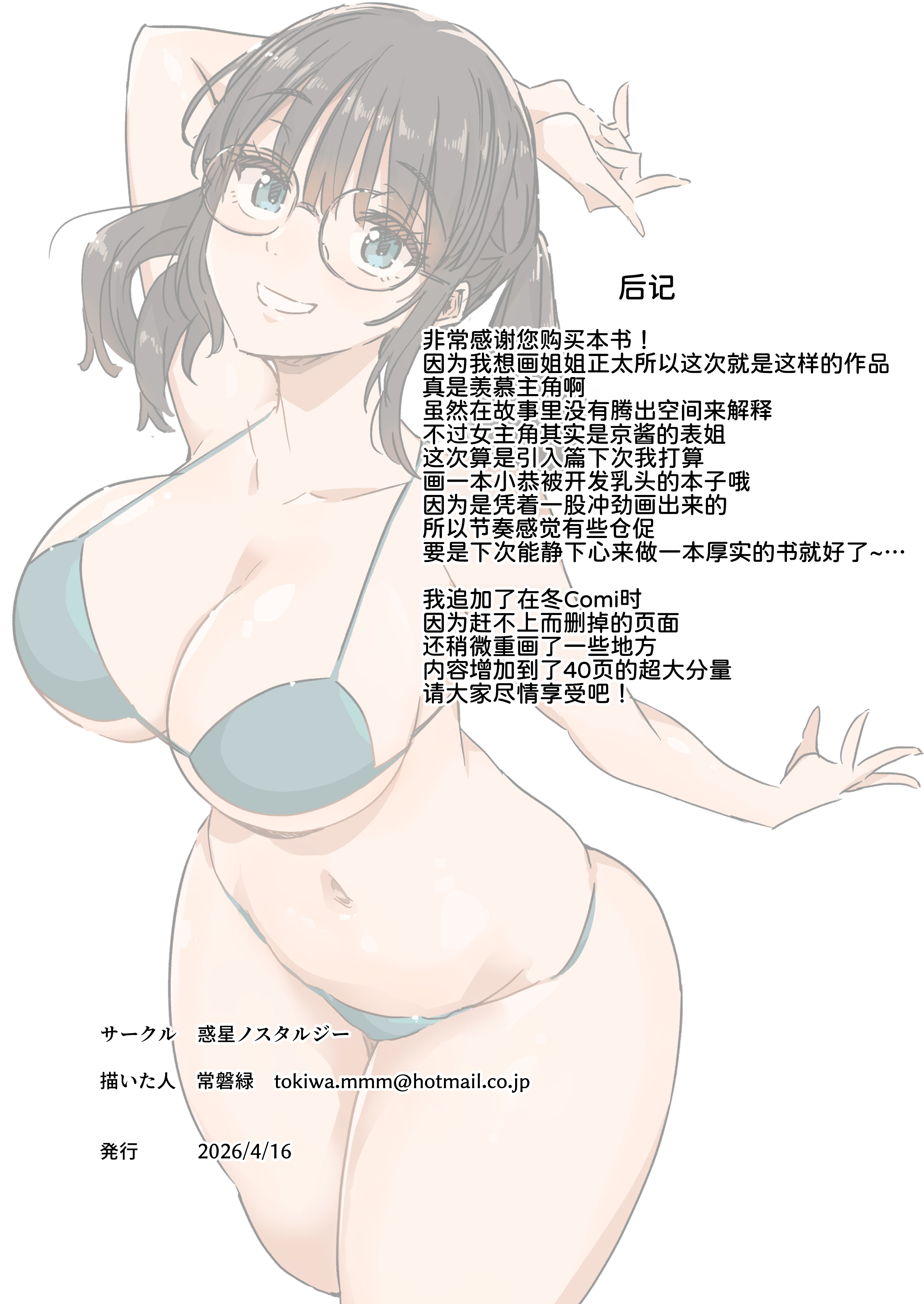 [惑星ノスタルジー (常磐緑)] 沙耶姉ちゃんが呼んでます 39