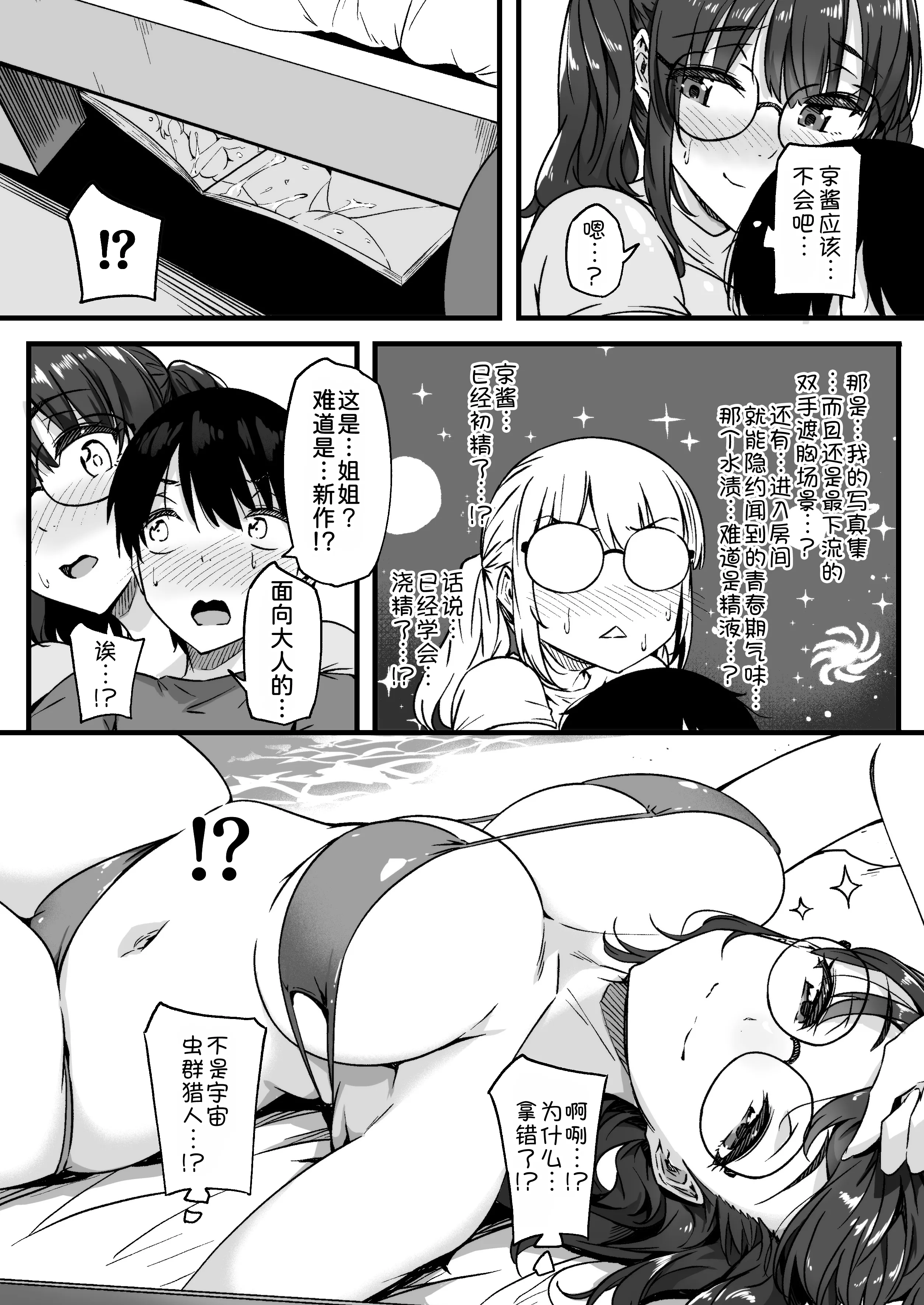[惑星ノスタルジー (常磐緑)] 沙耶姉ちゃんが呼んでます 9