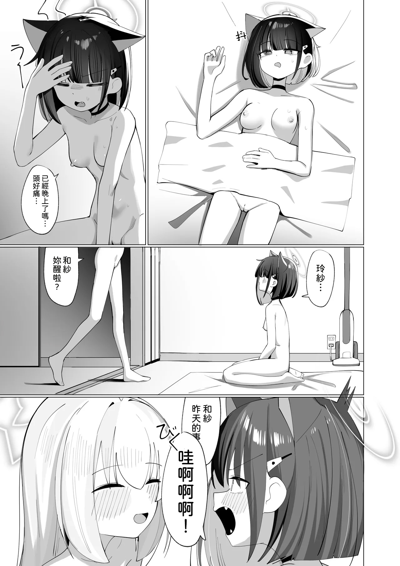[カレーハウス (B8MEl)] カズ愛とレイ愛とお酒とチョコと (ブルーアーカイブ) [中国翻訳] 26
