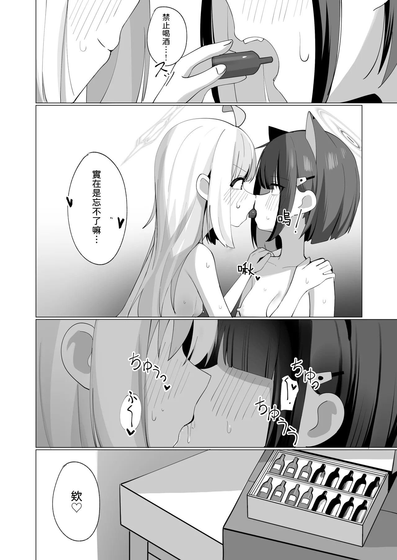 [カレーハウス (B8MEl)] カズ愛とレイ愛とお酒とチョコと (ブルーアーカイブ) [中国翻訳] 27