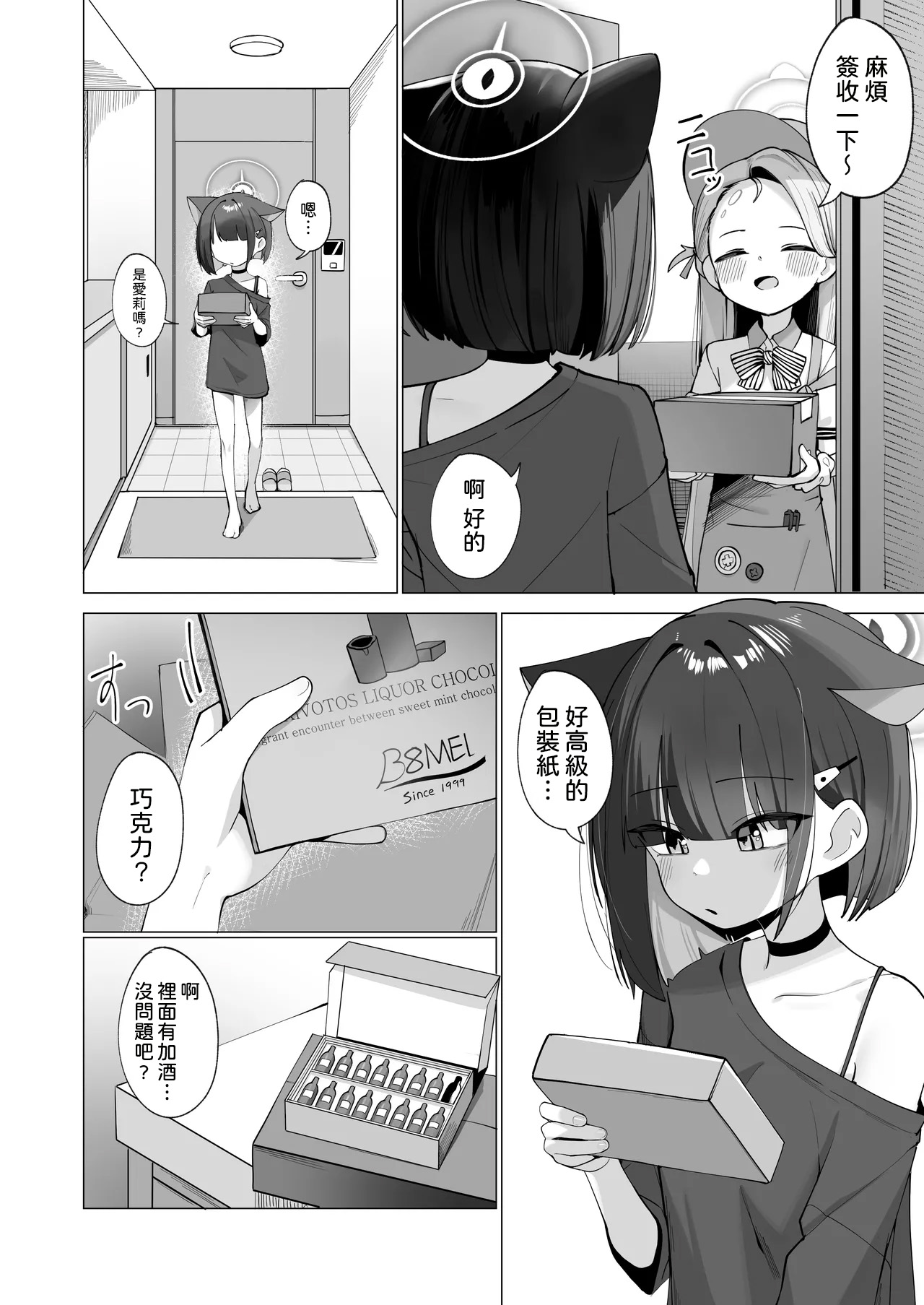 [カレーハウス (B8MEl)] カズ愛とレイ愛とお酒とチョコと (ブルーアーカイブ) [中国翻訳] 3