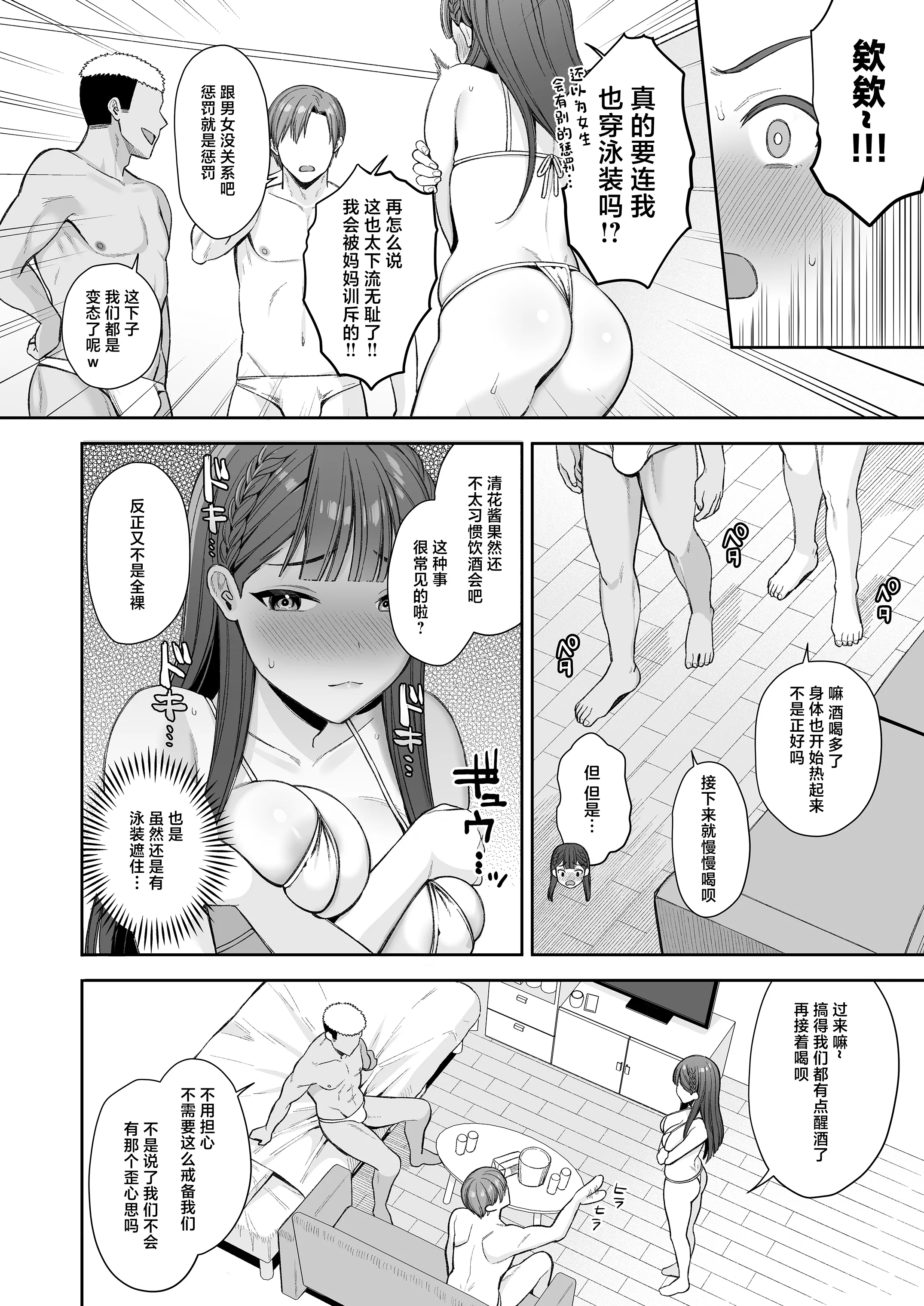 [るるえぱあにまーと (るるえぱ)] 泥酔、マイクロビキニ、流されセックス。 [中国翻訳] [DL版] 10