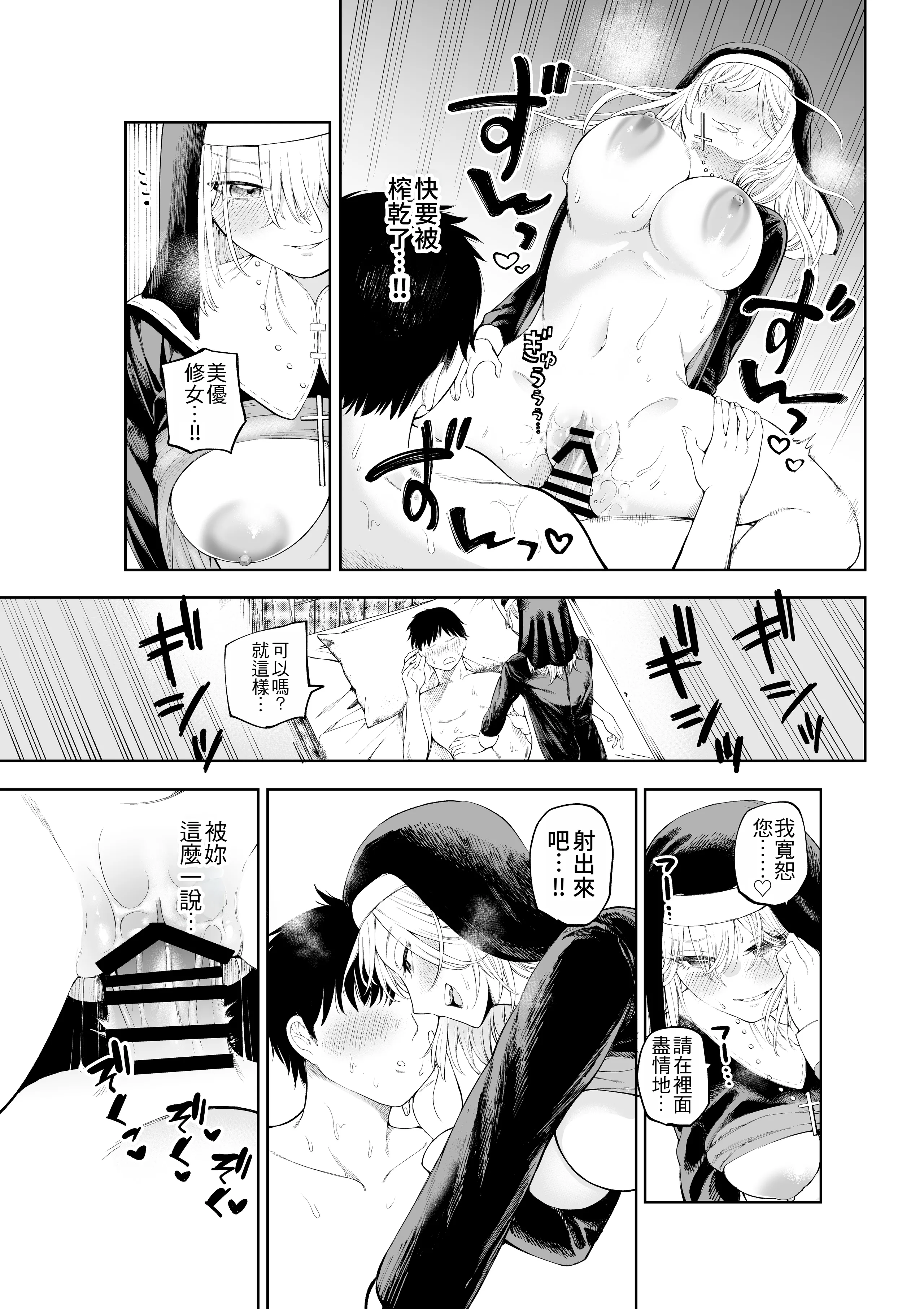 [すじこ屋 (すじこ)] シスターさんと堕落するまで｜直到與修女小姐一同墮落為止 [中国翻訳] 19