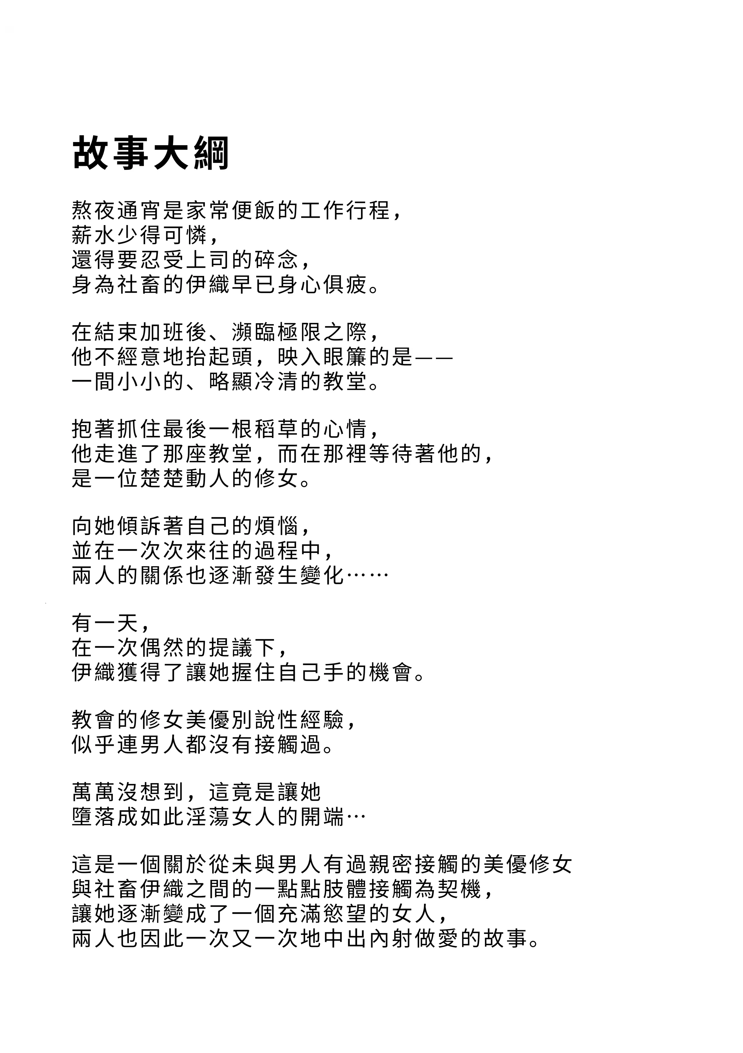 [すじこ屋 (すじこ)] シスターさんと堕落するまで｜直到與修女小姐一同墮落為止 [中国翻訳] 2