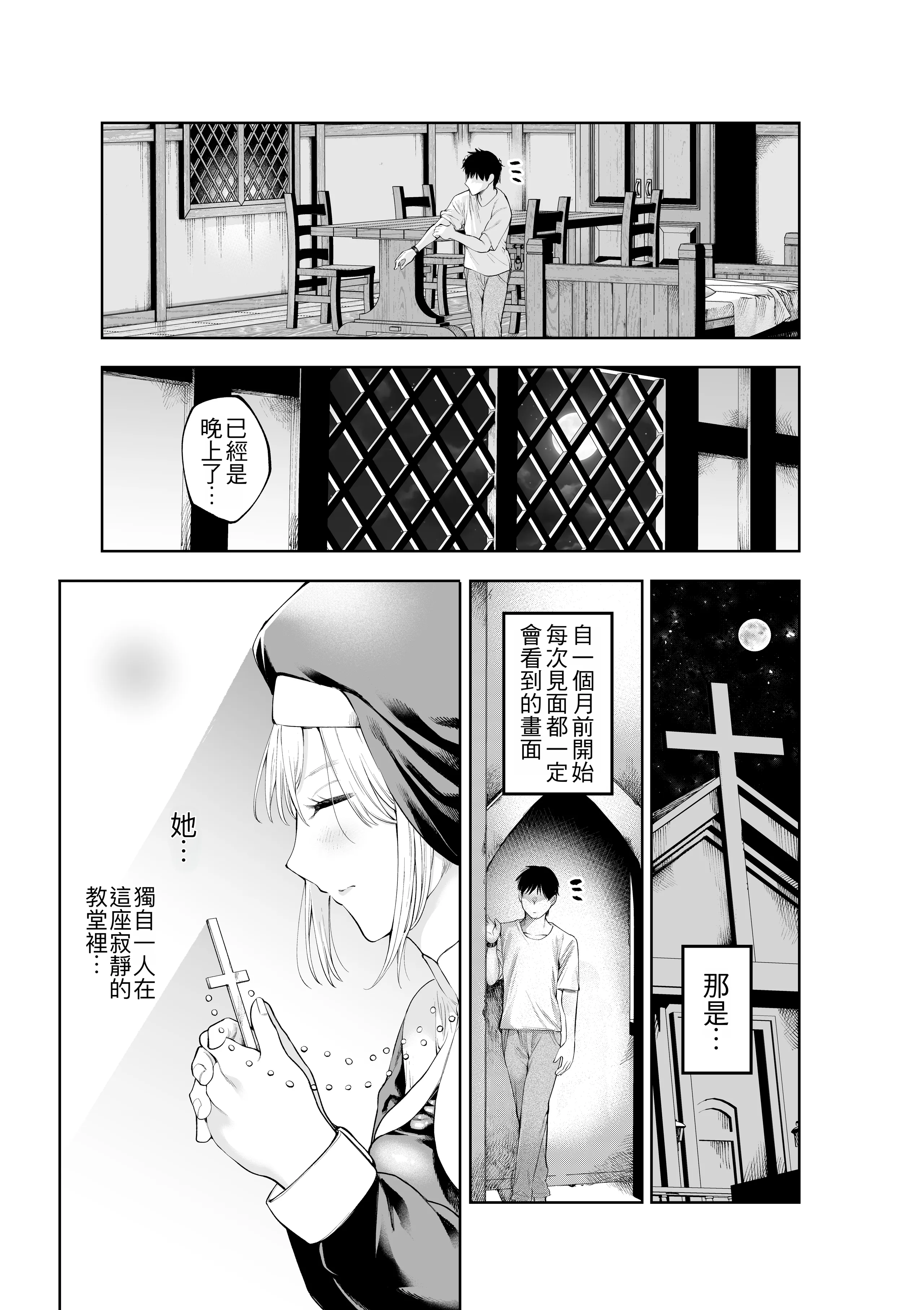 [すじこ屋 (すじこ)] シスターさんと堕落するまで｜直到與修女小姐一同墮落為止 [中国翻訳] 22
