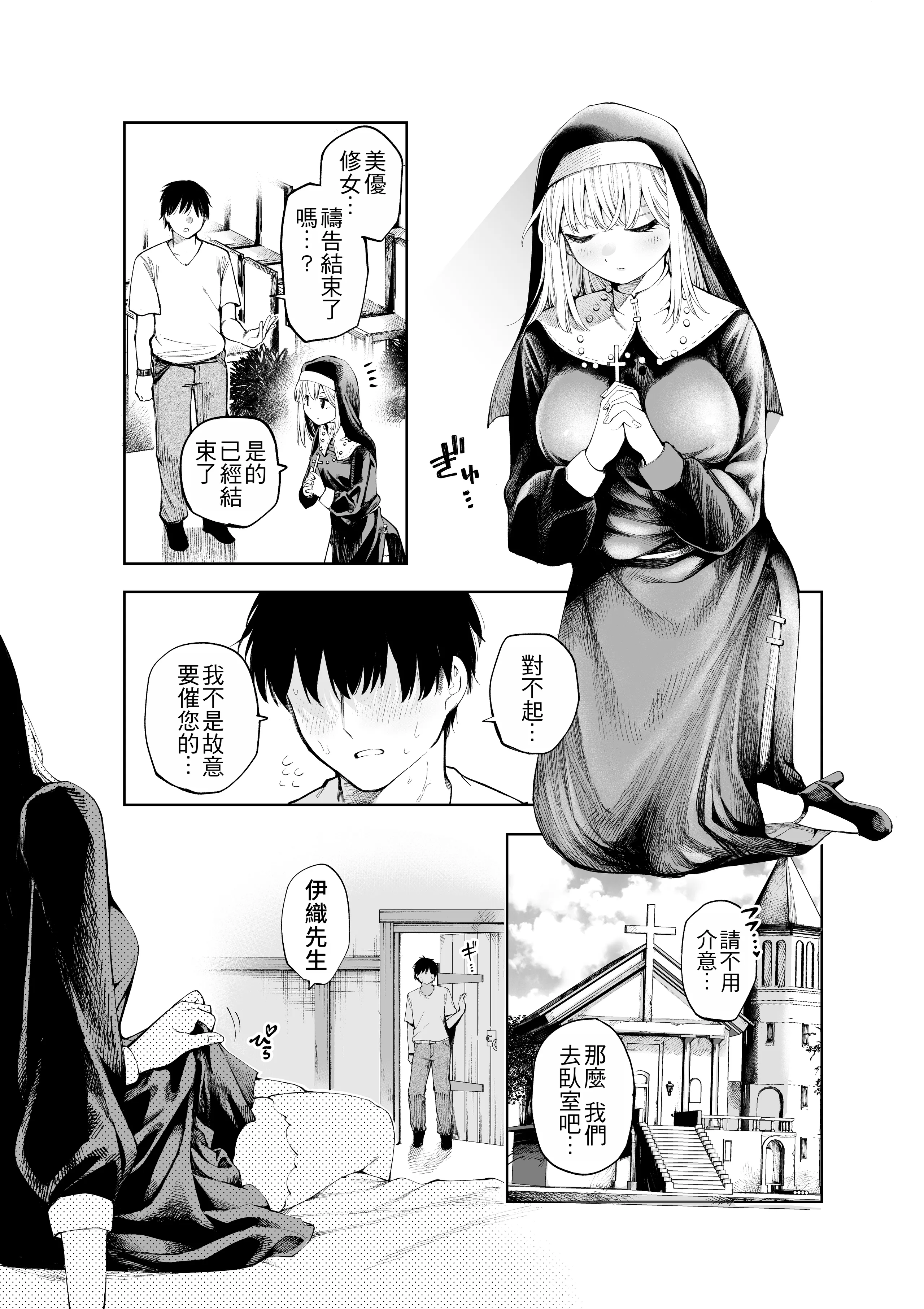 [すじこ屋 (すじこ)] シスターさんと堕落するまで｜直到與修女小姐一同墮落為止 [中国翻訳] 3