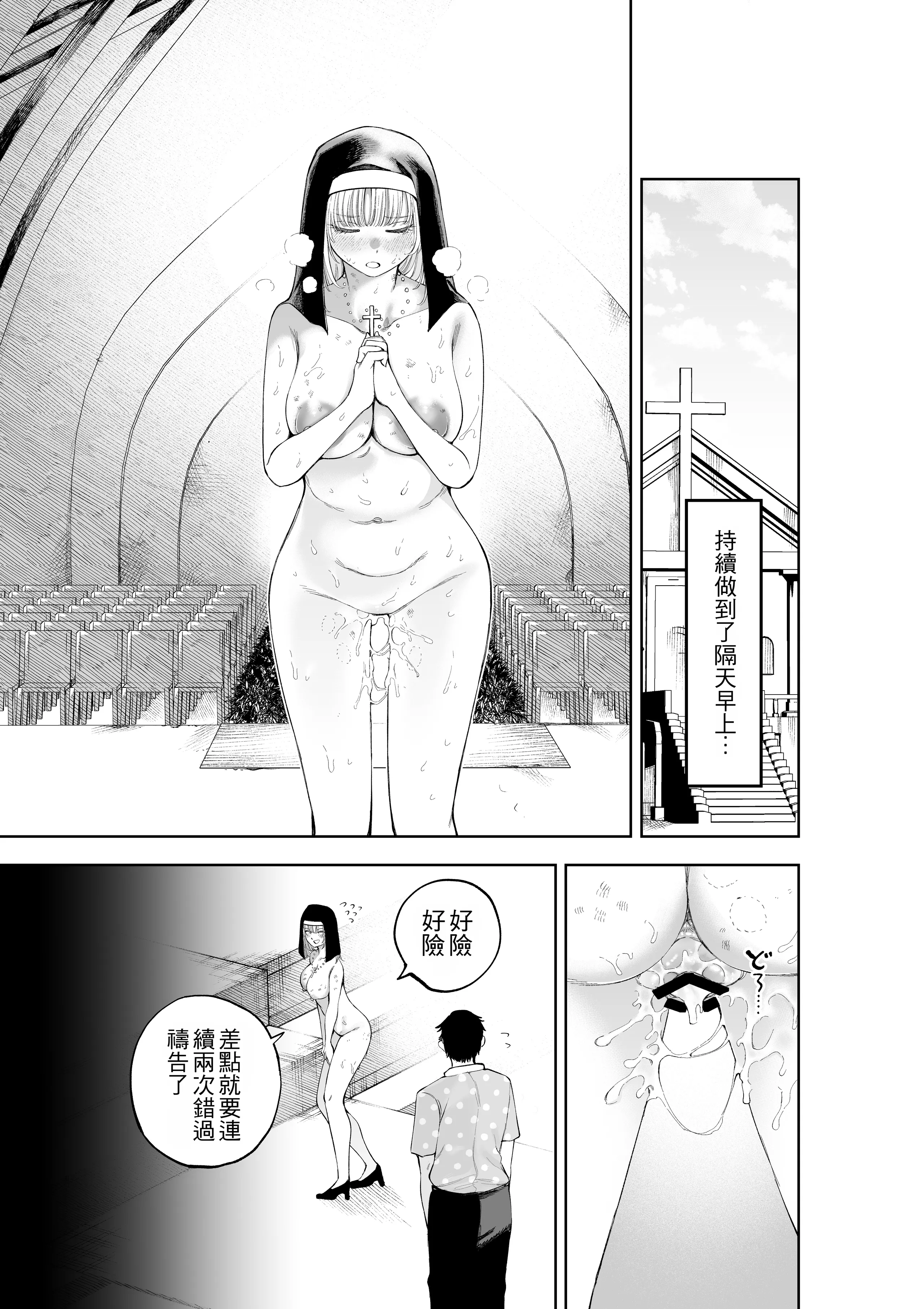 [すじこ屋 (すじこ)] シスターさんと堕落するまで｜直到與修女小姐一同墮落為止 [中国翻訳] 45