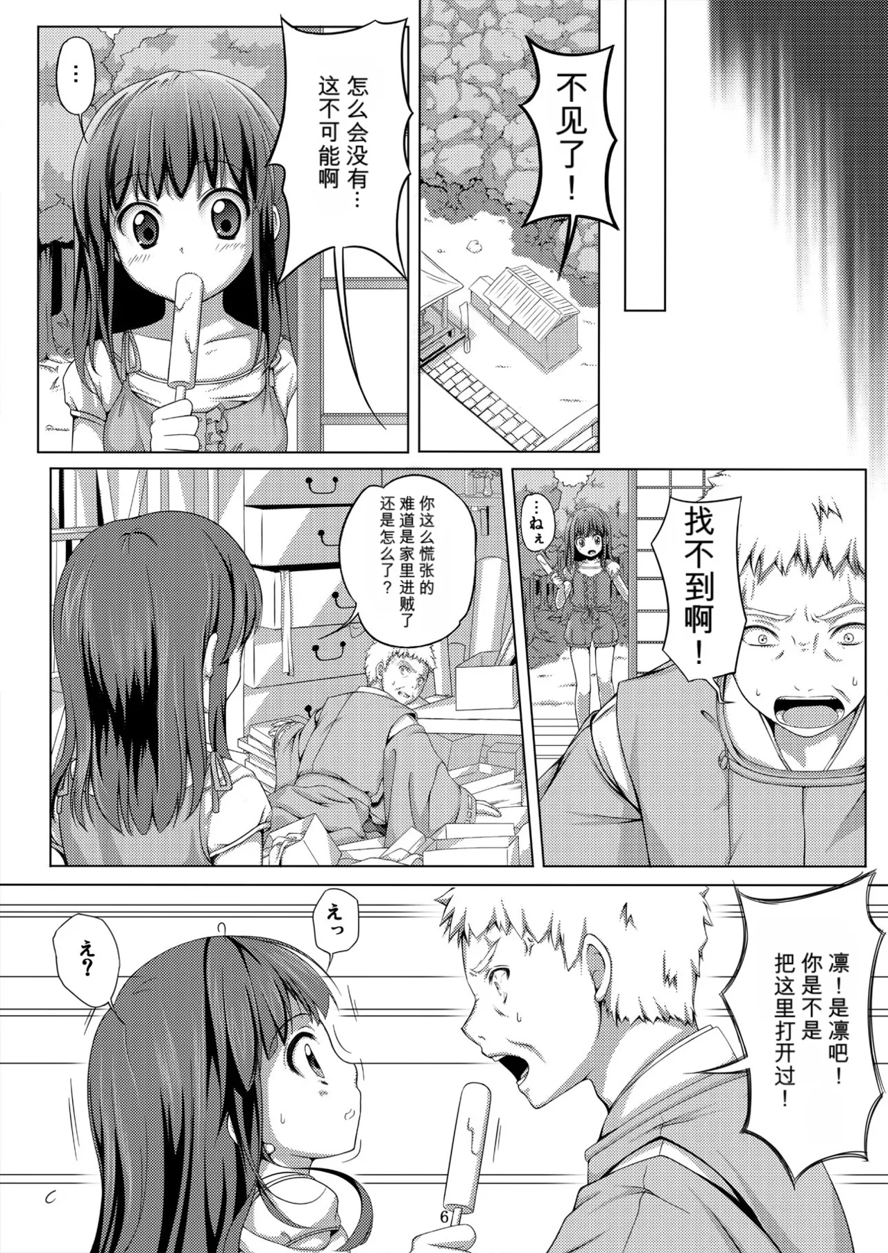 [Art Jam (市川未知、みつまろ)] 種鎮めの巫女～生贄の夜～ [無修正] [DL版] [中国翻訳] 6