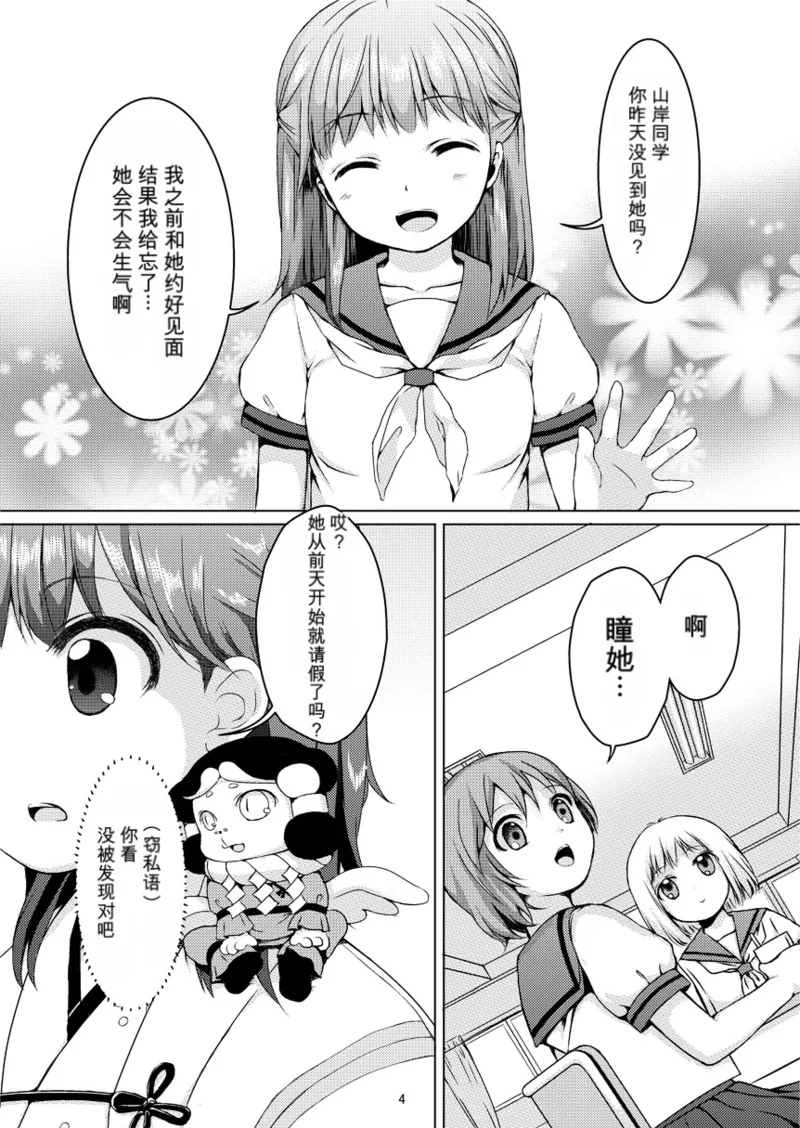 [Art Jam (みつまろ)] 種鎮めの巫女 巻之三 ～体育倉庫の贄～ [無修正] [DL版] [中国翻訳] 3