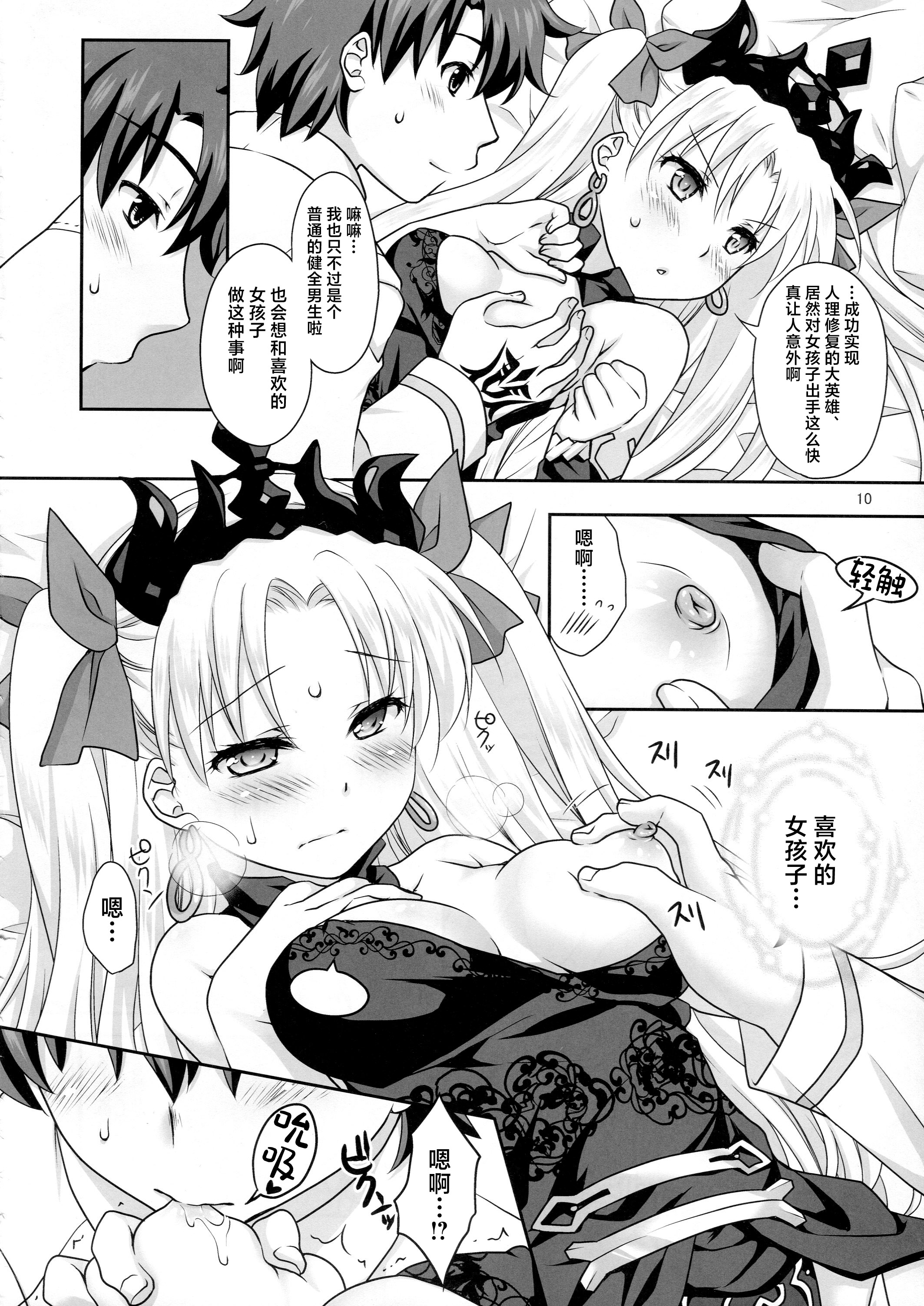 (COMIC1☆11) [まりも屋 (もりまりも)] エレちゃんとイチャラブH (Fate／Grand Order) [中国翻訳] 9
