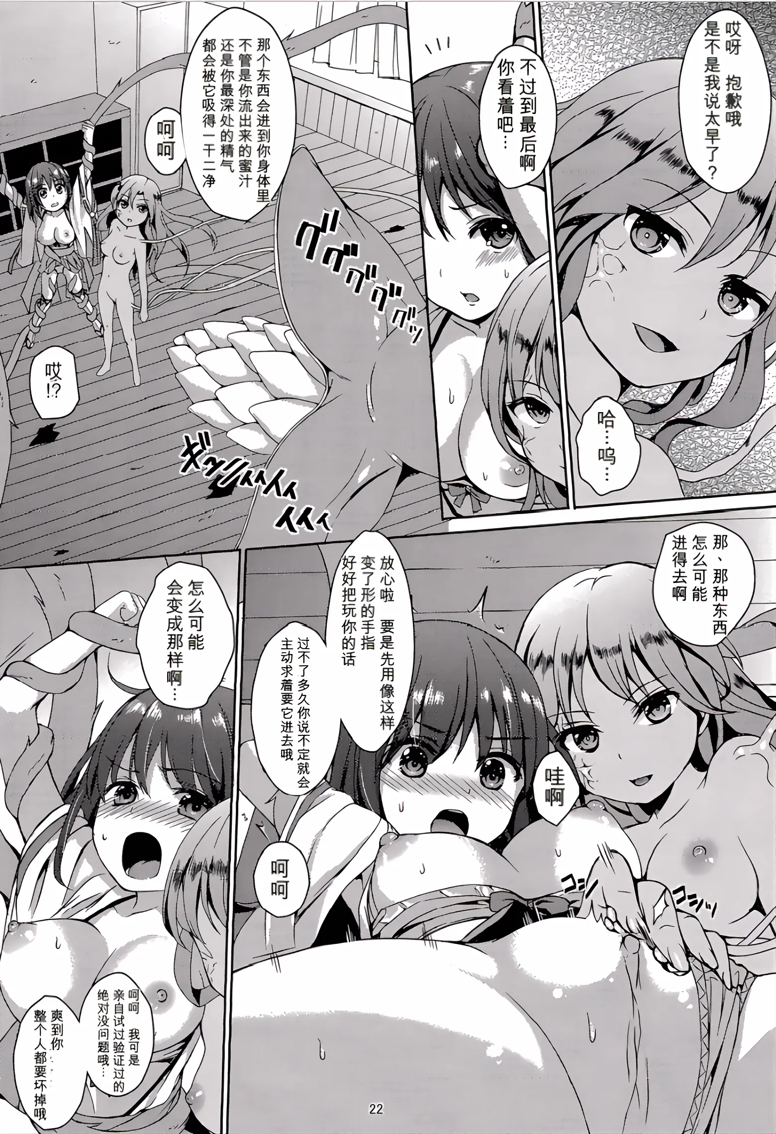 (C88) [Art Jam (みつまろ)] 種鎮めの巫女 巻之四～捕らわれし巫女～ [無修正] [中国翻訳] 21