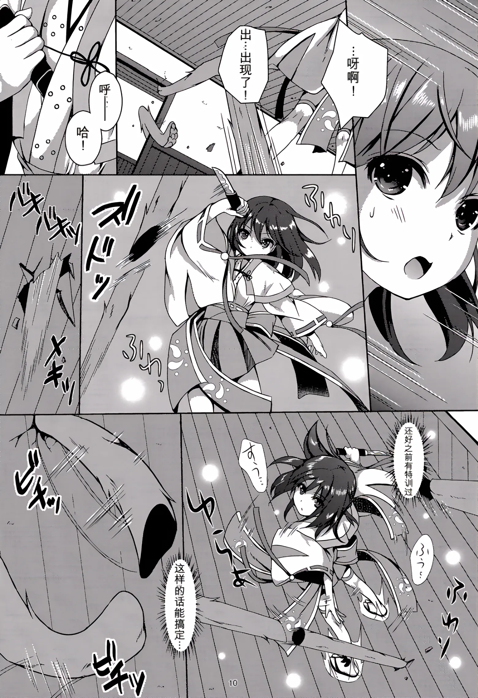 (C88) [Art Jam (みつまろ)] 種鎮めの巫女 巻之四～捕らわれし巫女～ [無修正] [中国翻訳] 9