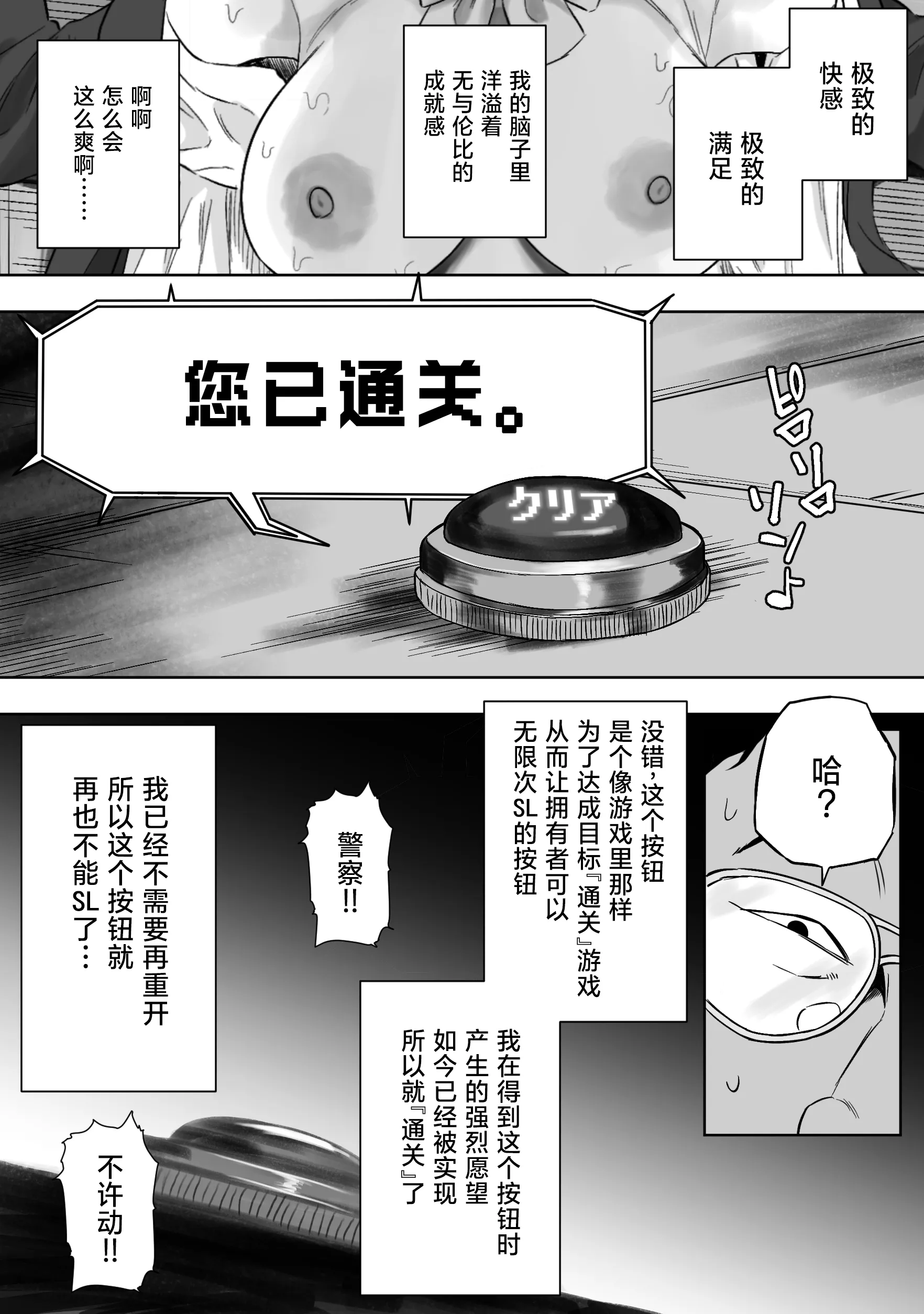 [るち餡] セーブボタンを手に入れた男 [葱鱼个人汉化] 11