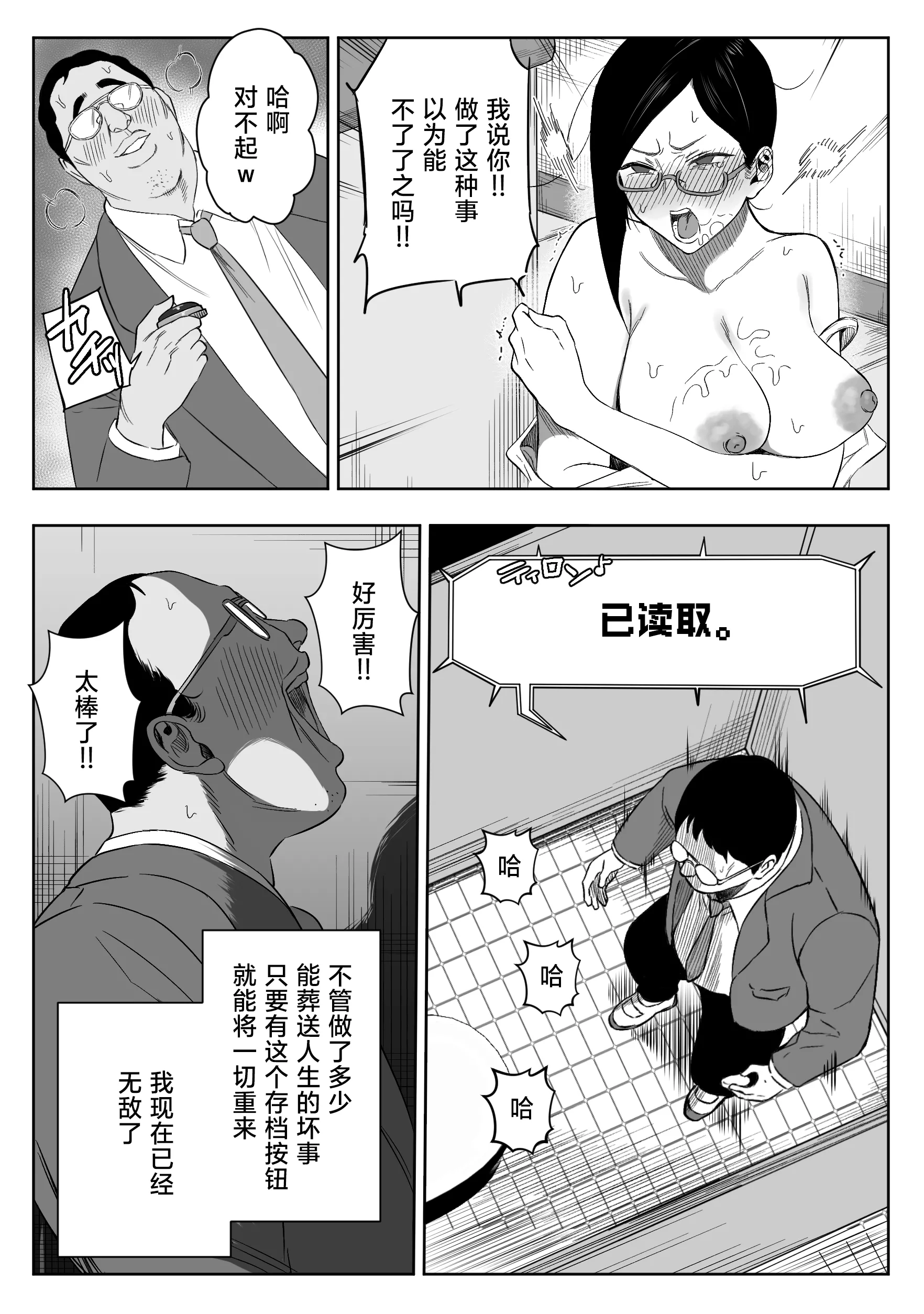 [るち餡] セーブボタンを手に入れた男 [葱鱼个人汉化] 6