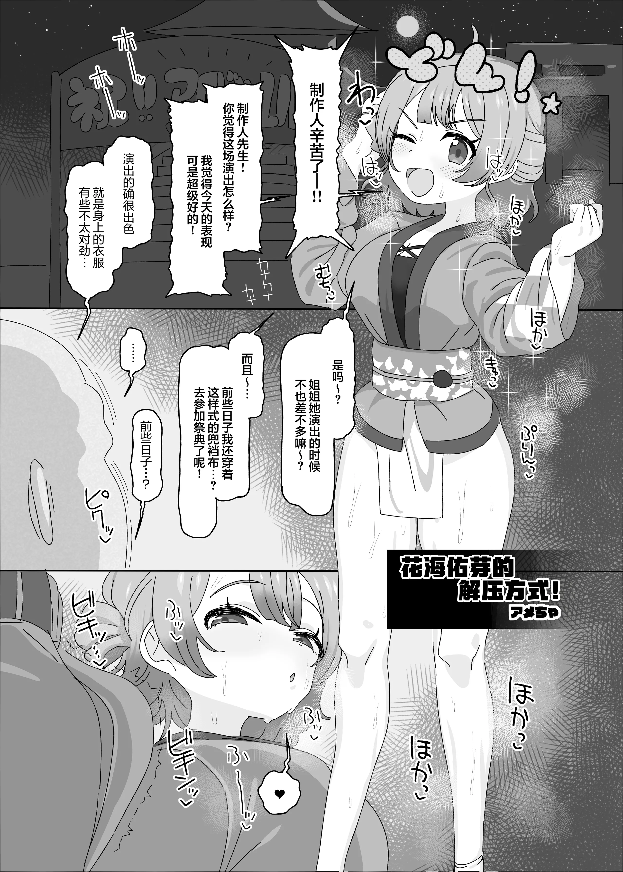 [ほるもんカレー (鳶村、温野りょく、アメちゃ)] 学園アイドルマスター褌合同2 (学園アイドルマスター) [DL版] 18