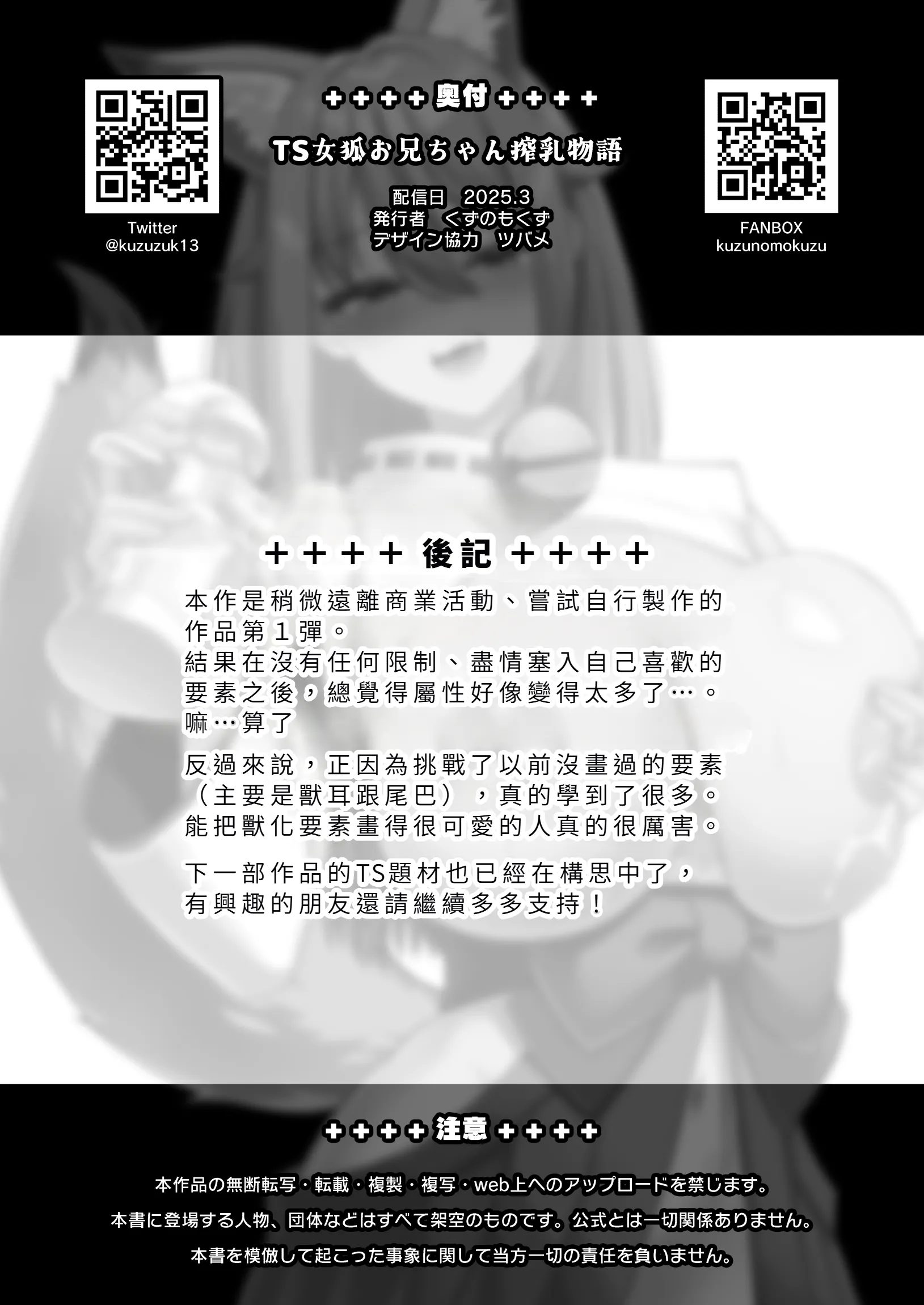[クズのモクズ (くずのもくず)] TS女狐お兄ちゃん搾乳物語 [中国翻訳] 36