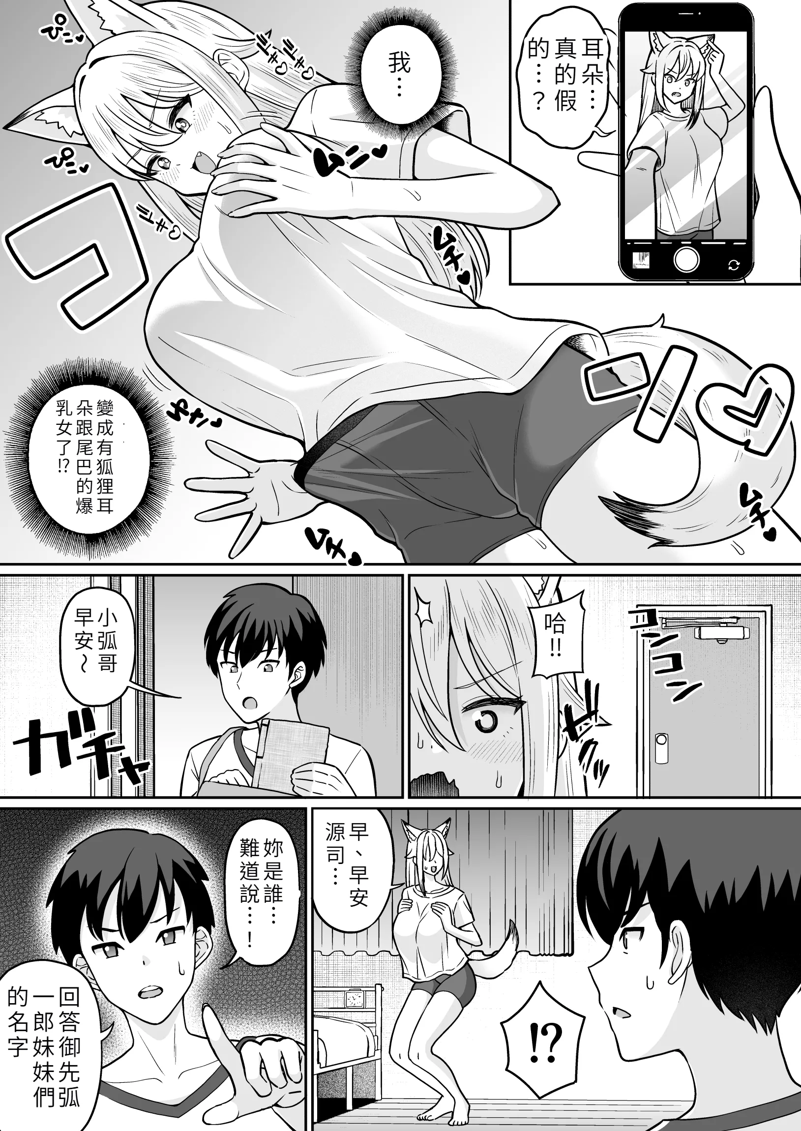 [クズのモクズ (くずのもくず)] TS女狐お兄ちゃん搾乳物語 [中国翻訳] 4