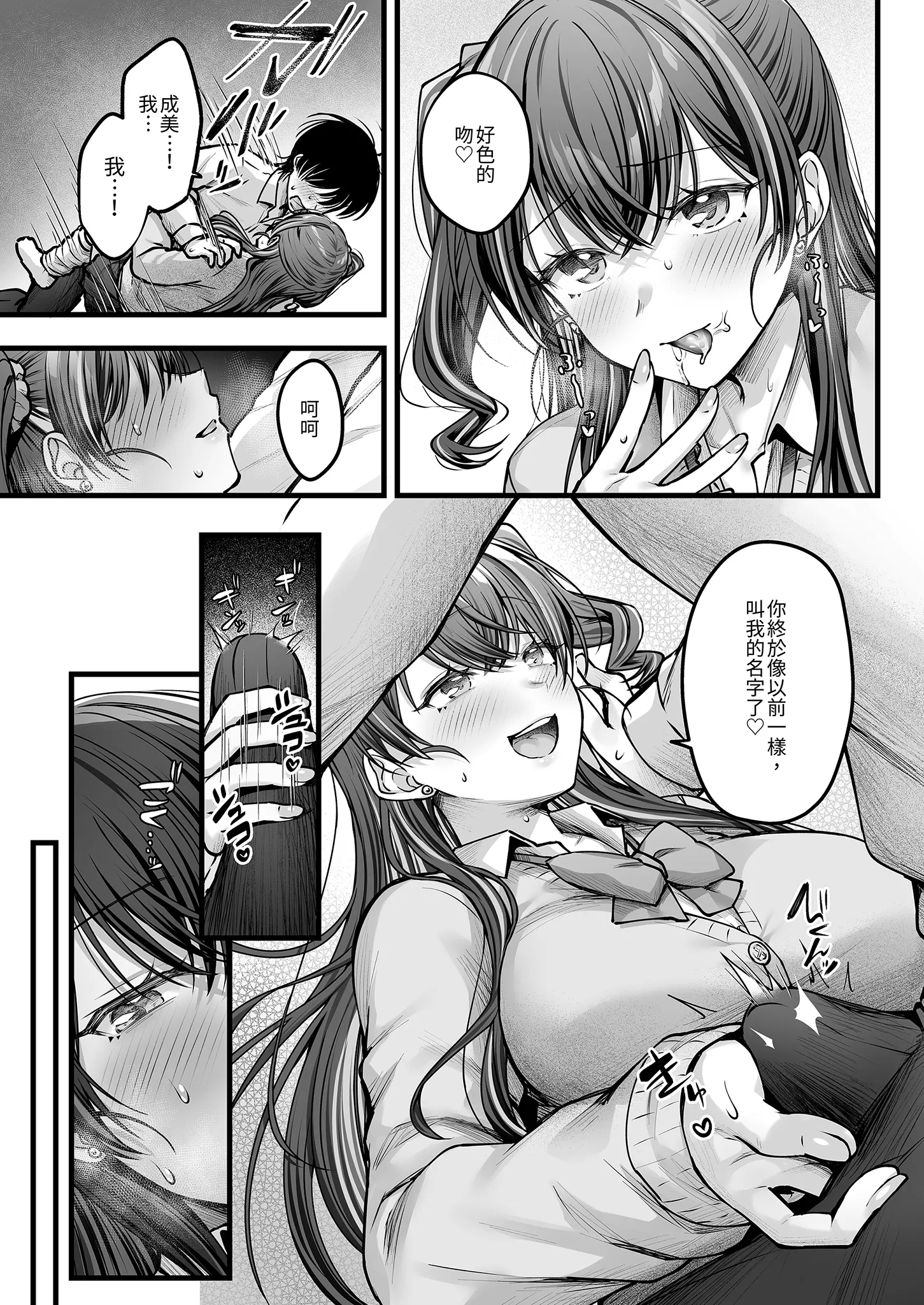 [チサキッス (枠田ちさき)] 幼馴染ギャルに好きと言えない陰キャな俺 後編｜說不出喜歡兒時玩伴辣妹的我真是膽小 後篇 [中国翻訳] [無修正] [DL版] 13