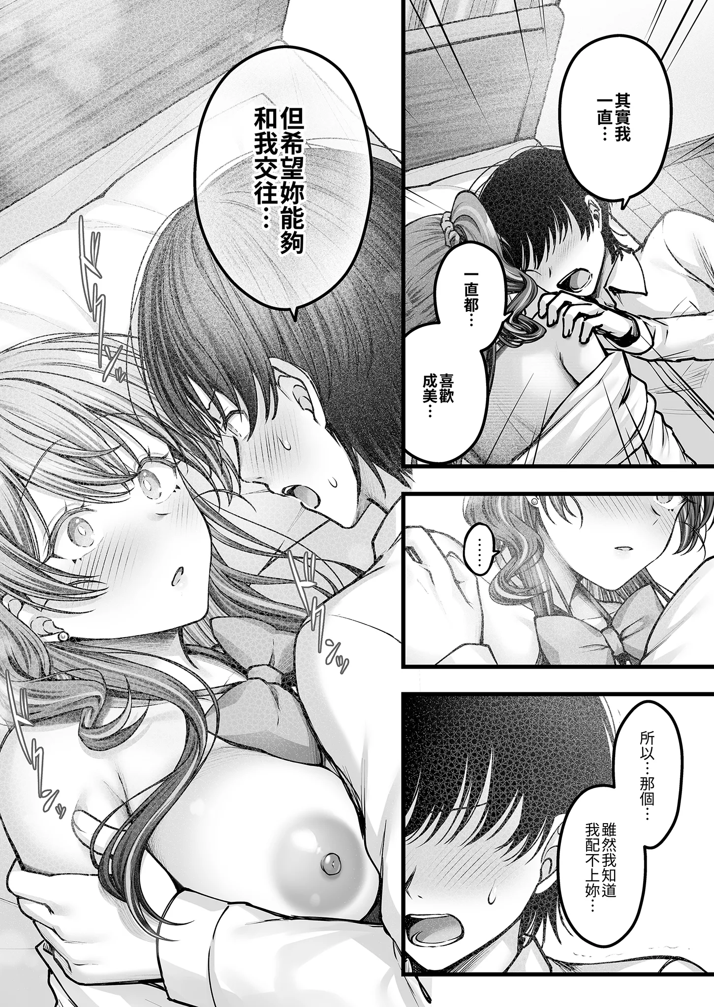 [チサキッス (枠田ちさき)] 幼馴染ギャルに好きと言えない陰キャな俺 後編｜說不出喜歡兒時玩伴辣妹的我真是膽小 後篇 [中国翻訳] [無修正] [DL版] 26