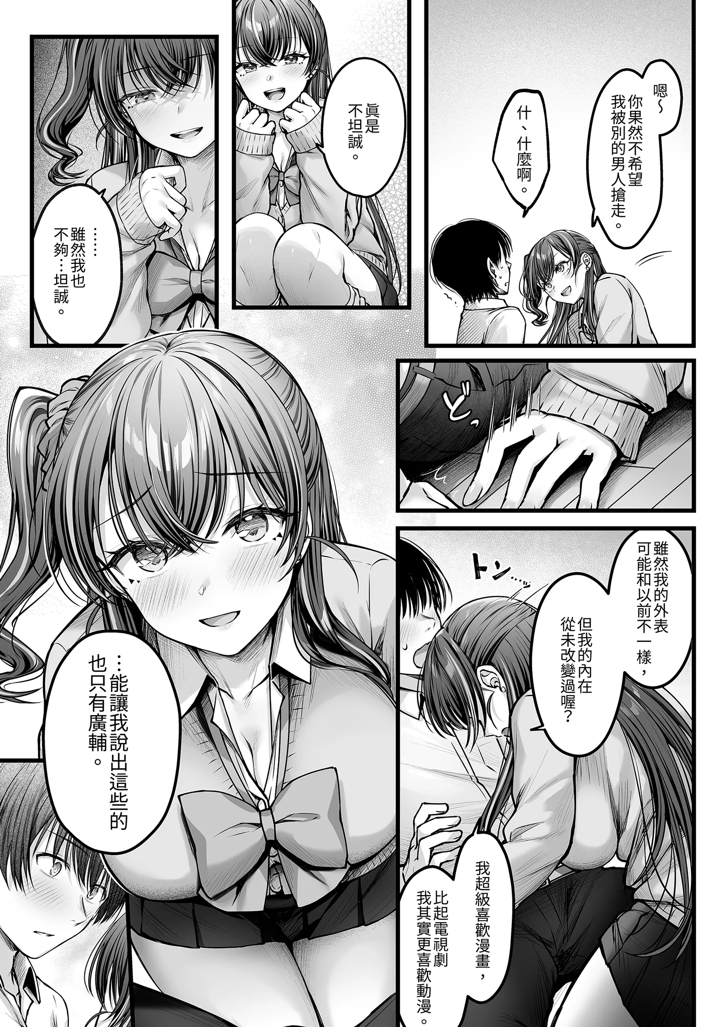 [チサキッス (枠田ちさき)] 幼馴染ギャルに好きと言えない陰キャな俺 後編｜說不出喜歡兒時玩伴辣妹的我真是膽小 後篇 [中国翻訳] [無修正] [DL版] 9