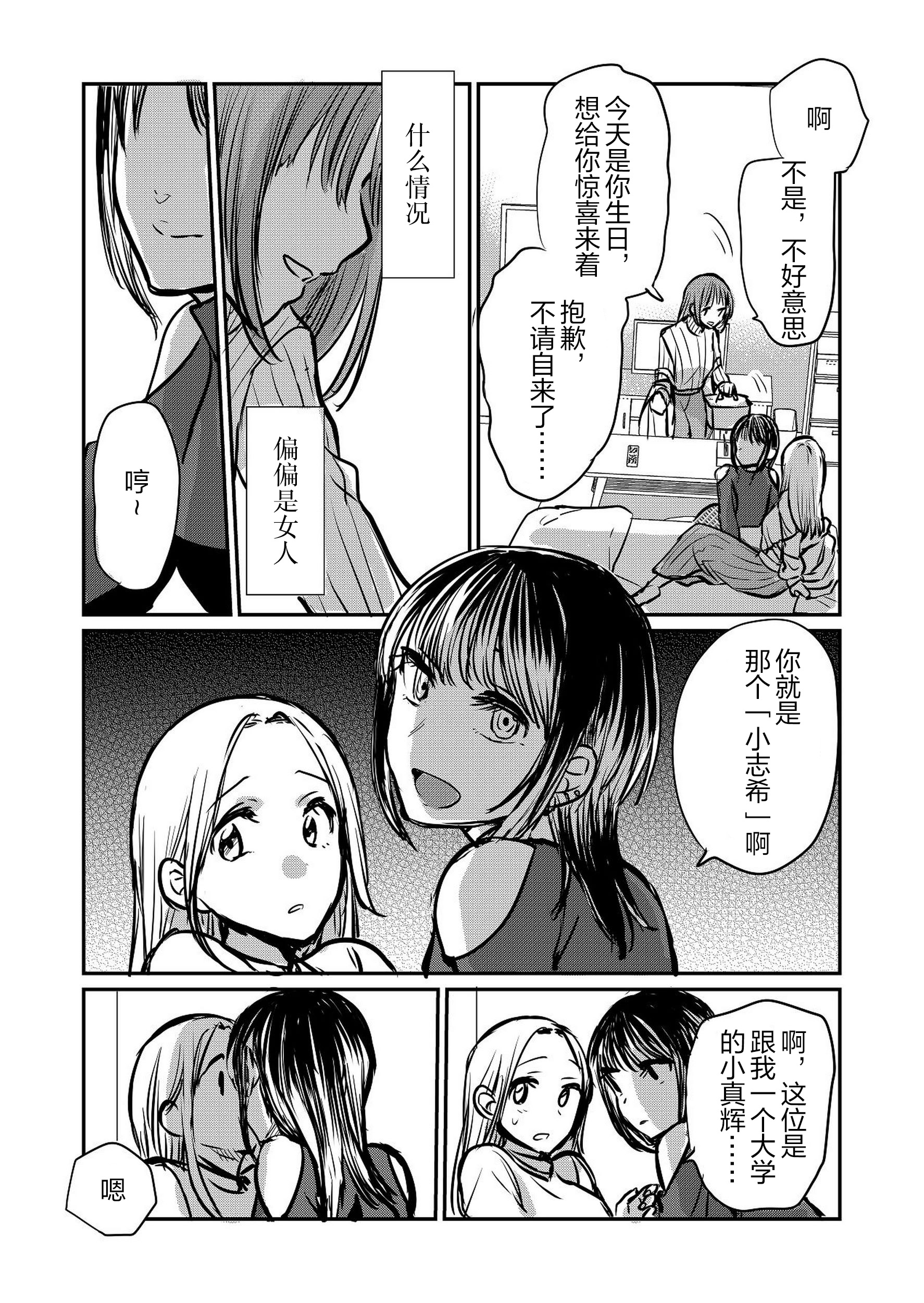 [原住民族 (さと)] なんで女なんかに取られなきゃいけないの？｜凭什么非要把她让给别的女人呢？ 8