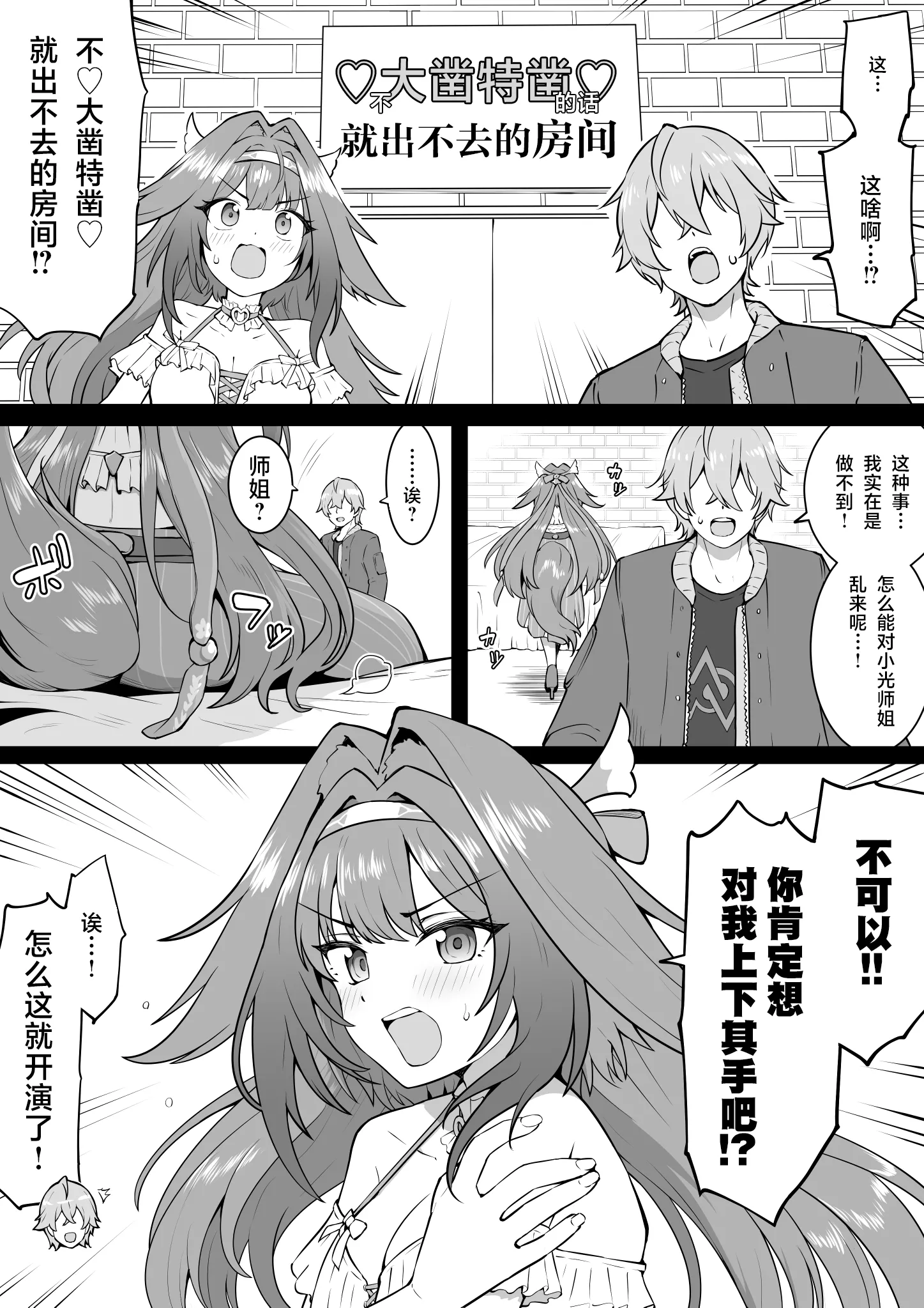 [沖葉] ♡乱暴♡しないと出られない部屋 (ゼンレスゾーンゼロ) 1