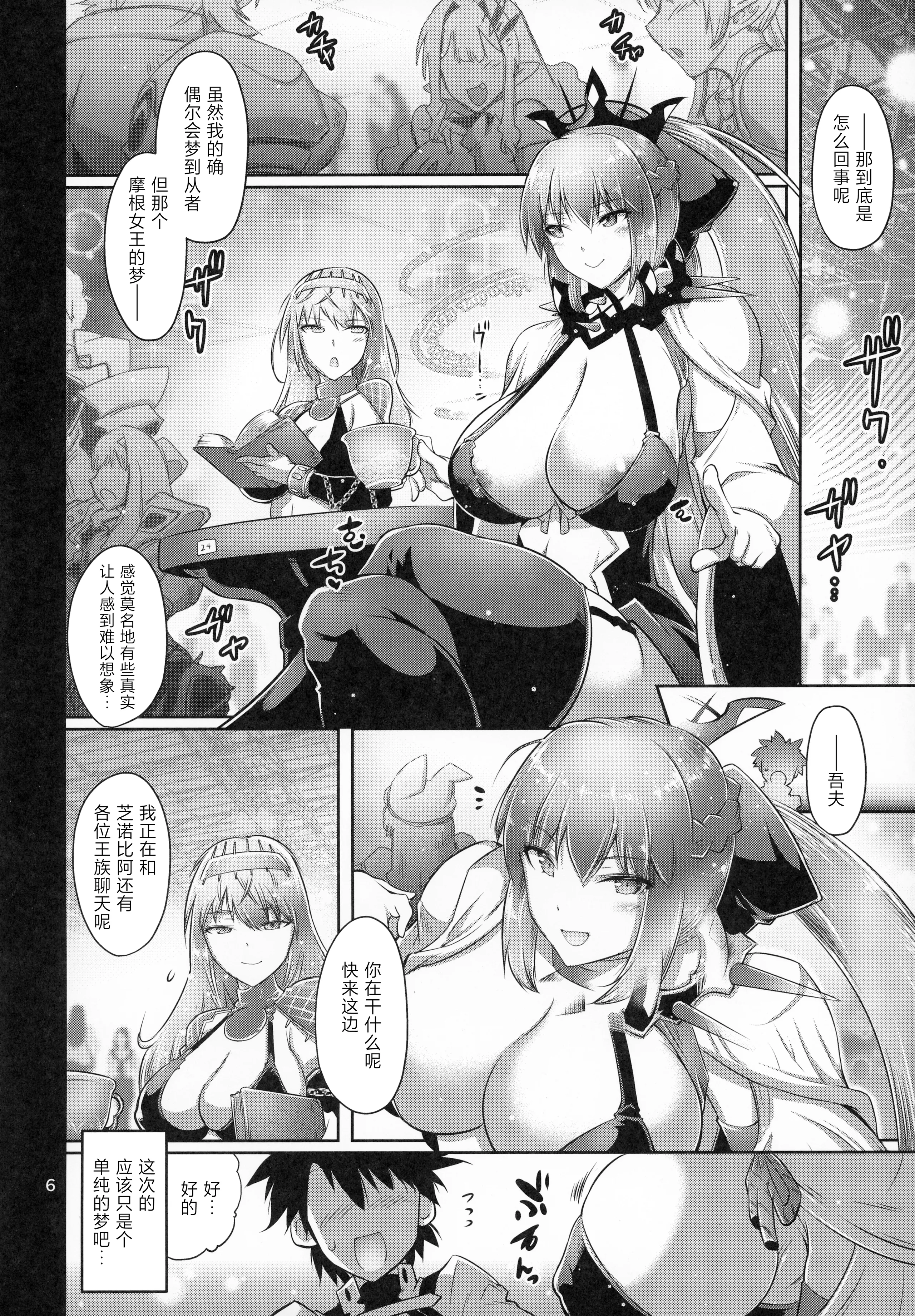 (C105) [金揚尾 (フライデイ)] かんおちじょおう (Fate／Grand Order) [中国翻訳] 5