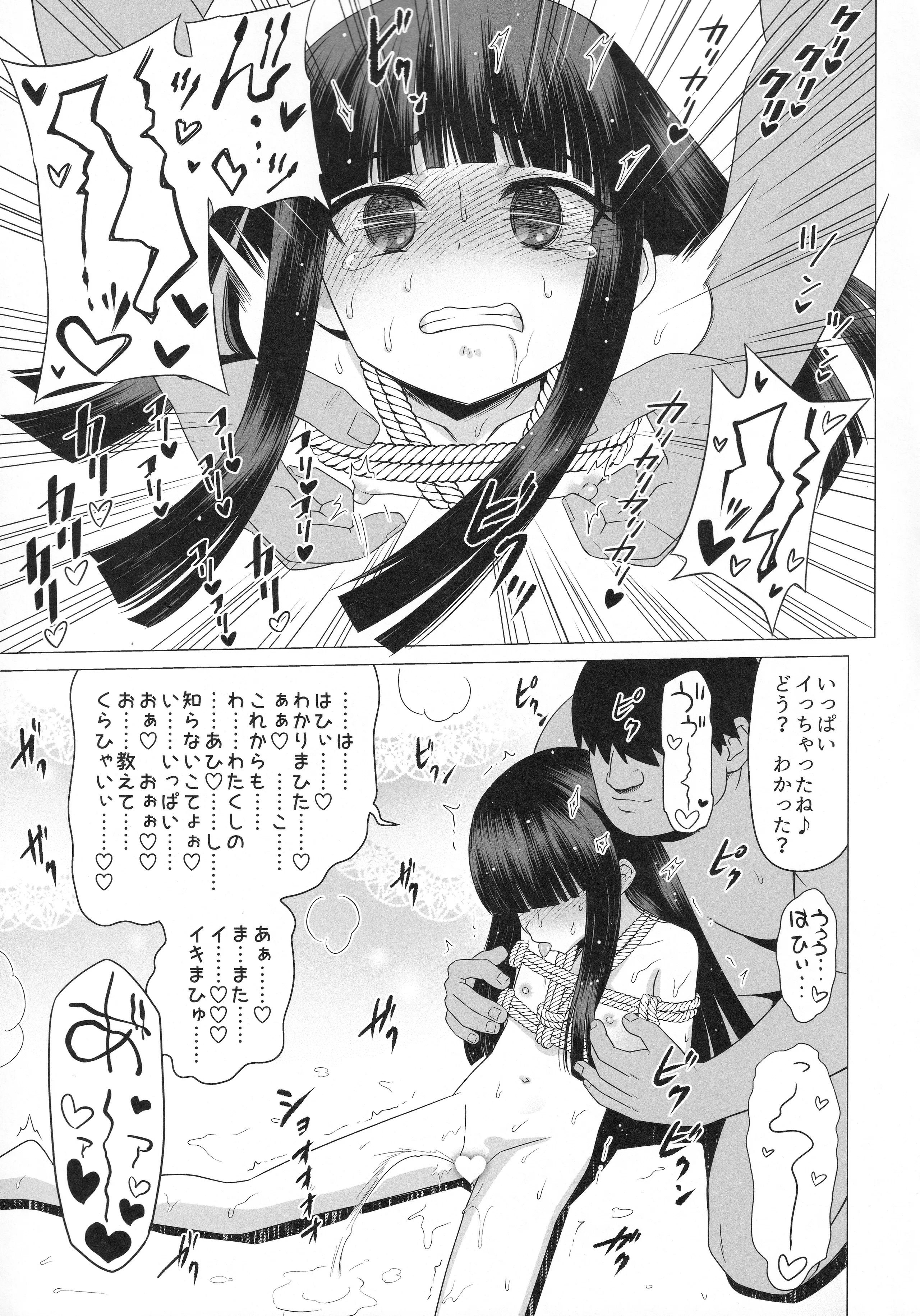 [覇娘 (猫耳花音)] 輪堂鈴音の輿入れマゾ開花 12
