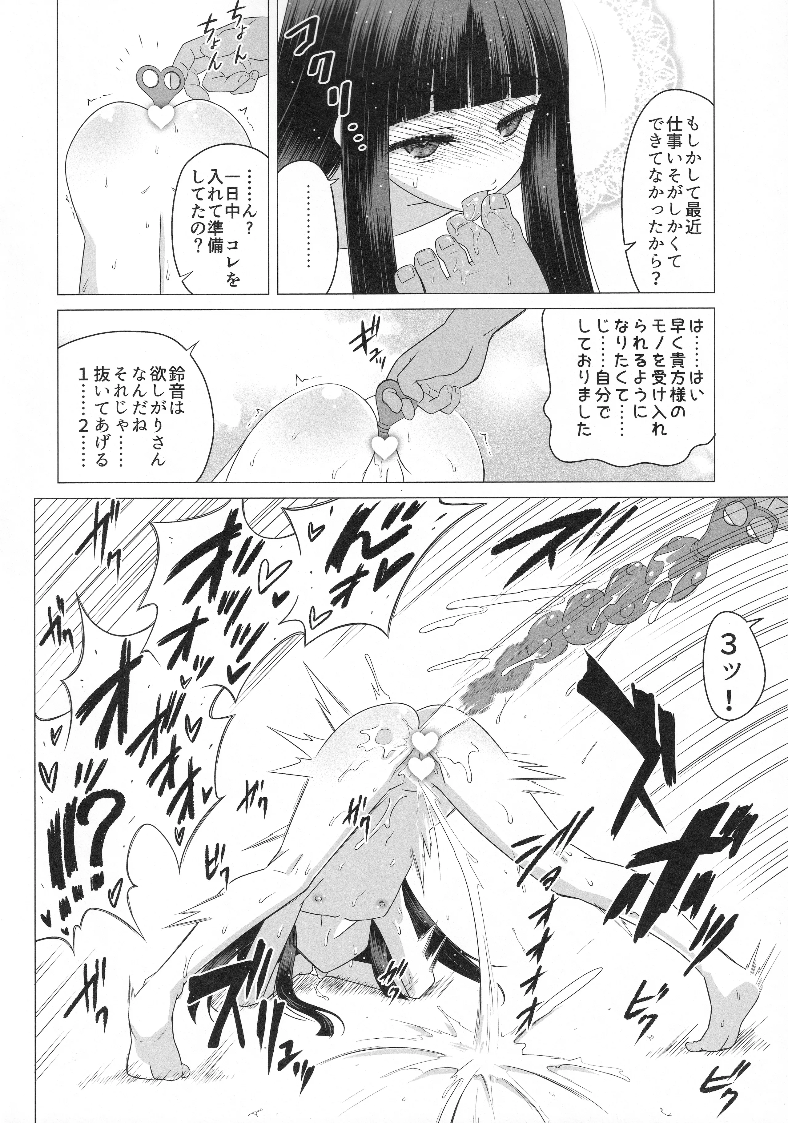 [覇娘 (猫耳花音)] 輪堂鈴音の輿入れマゾ開花 19