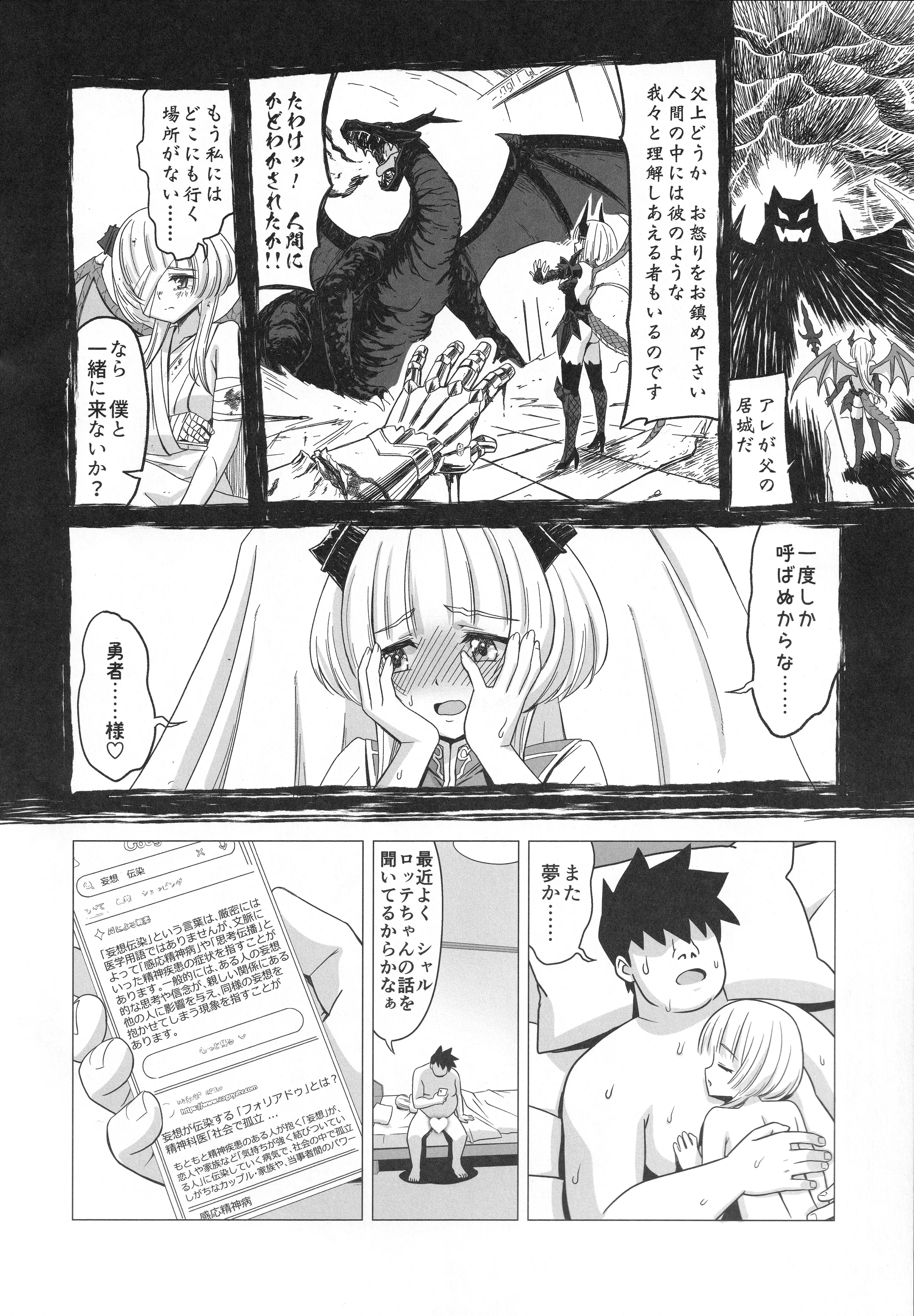 [覇娘 (猫耳花音)] 英シャルロッテの隷属妄想 19