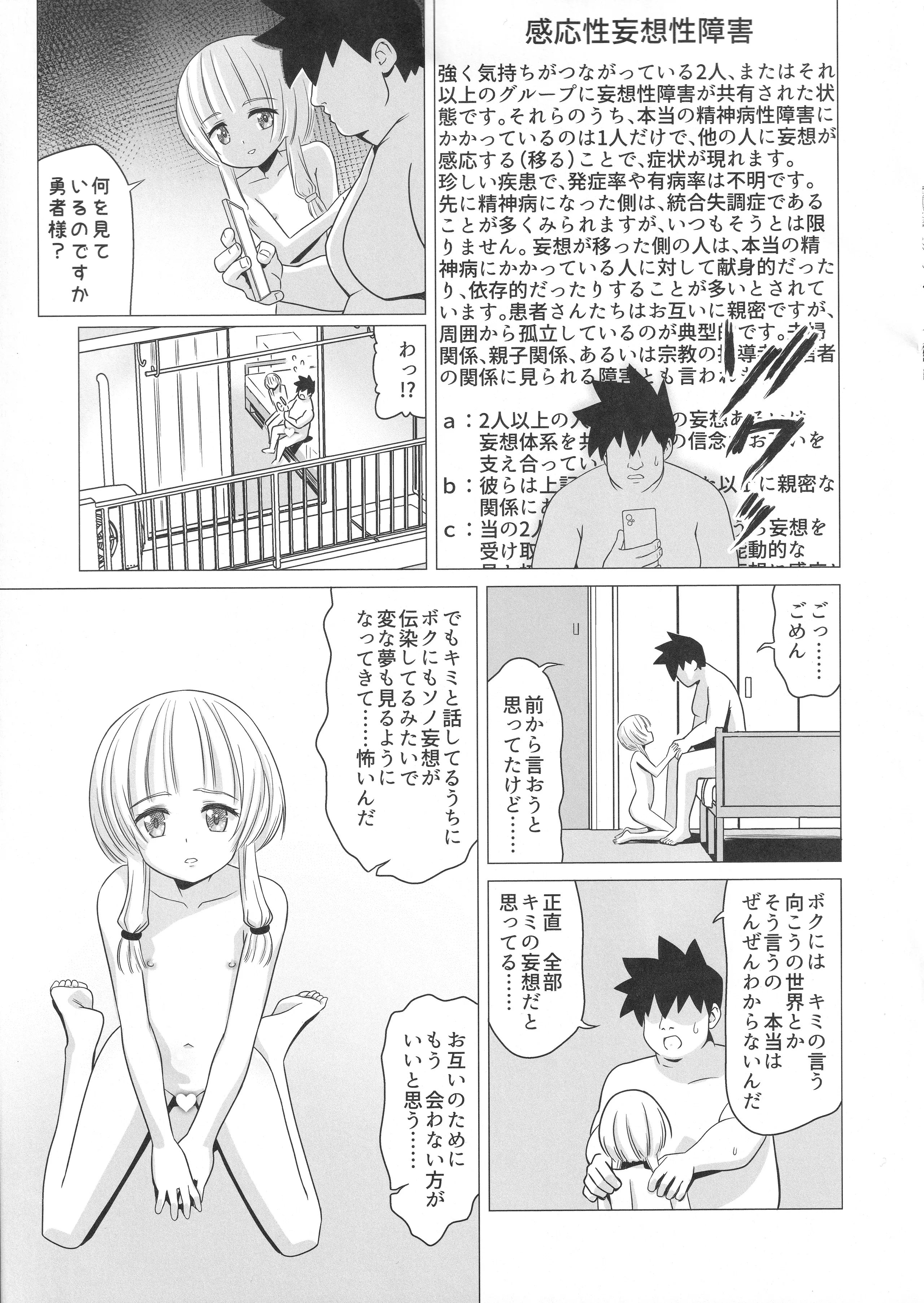 [覇娘 (猫耳花音)] 英シャルロッテの隷属妄想 20