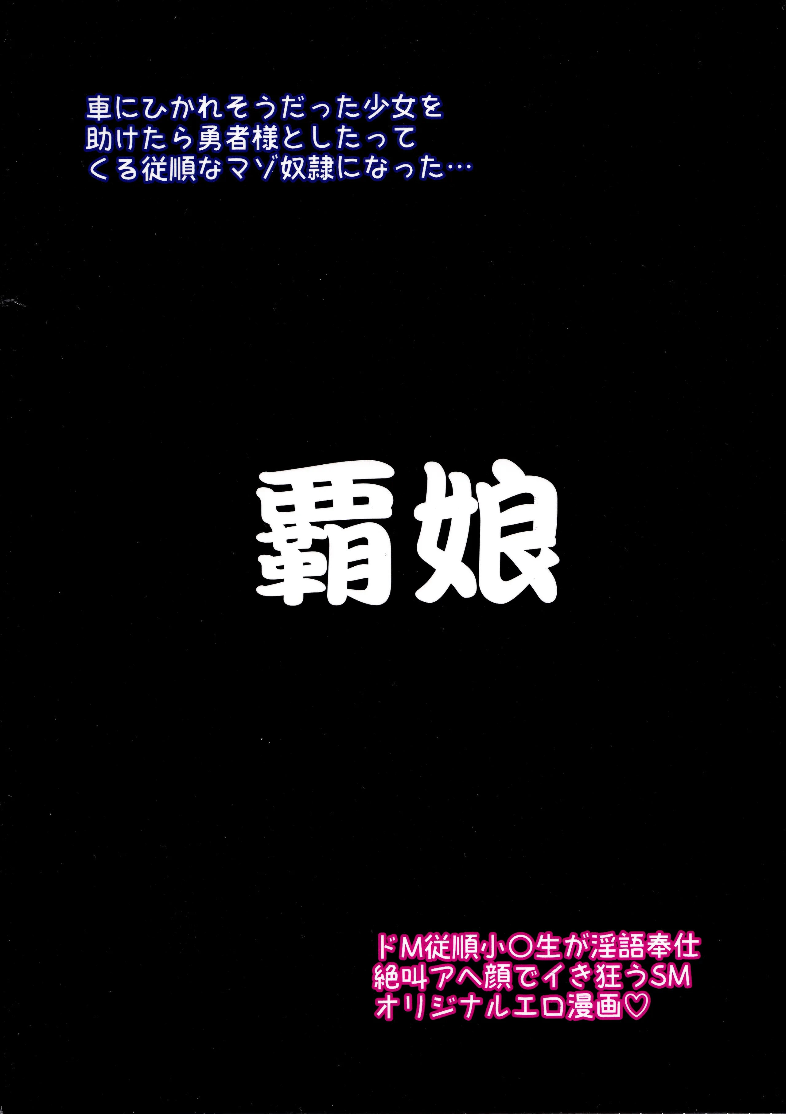 [覇娘 (猫耳花音)] 英シャルロッテの隷属妄想 34