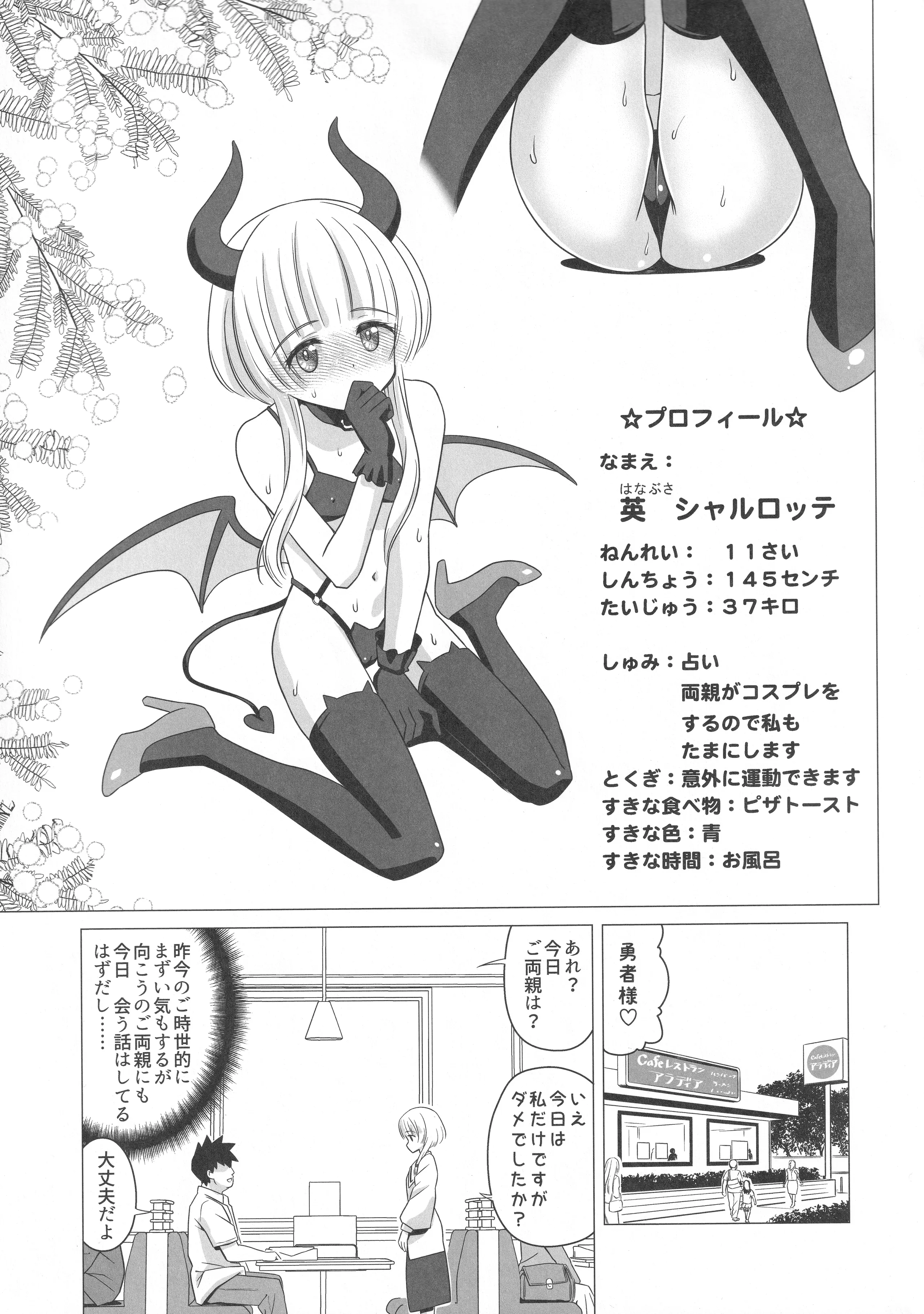 [覇娘 (猫耳花音)] 英シャルロッテの隷属妄想 4