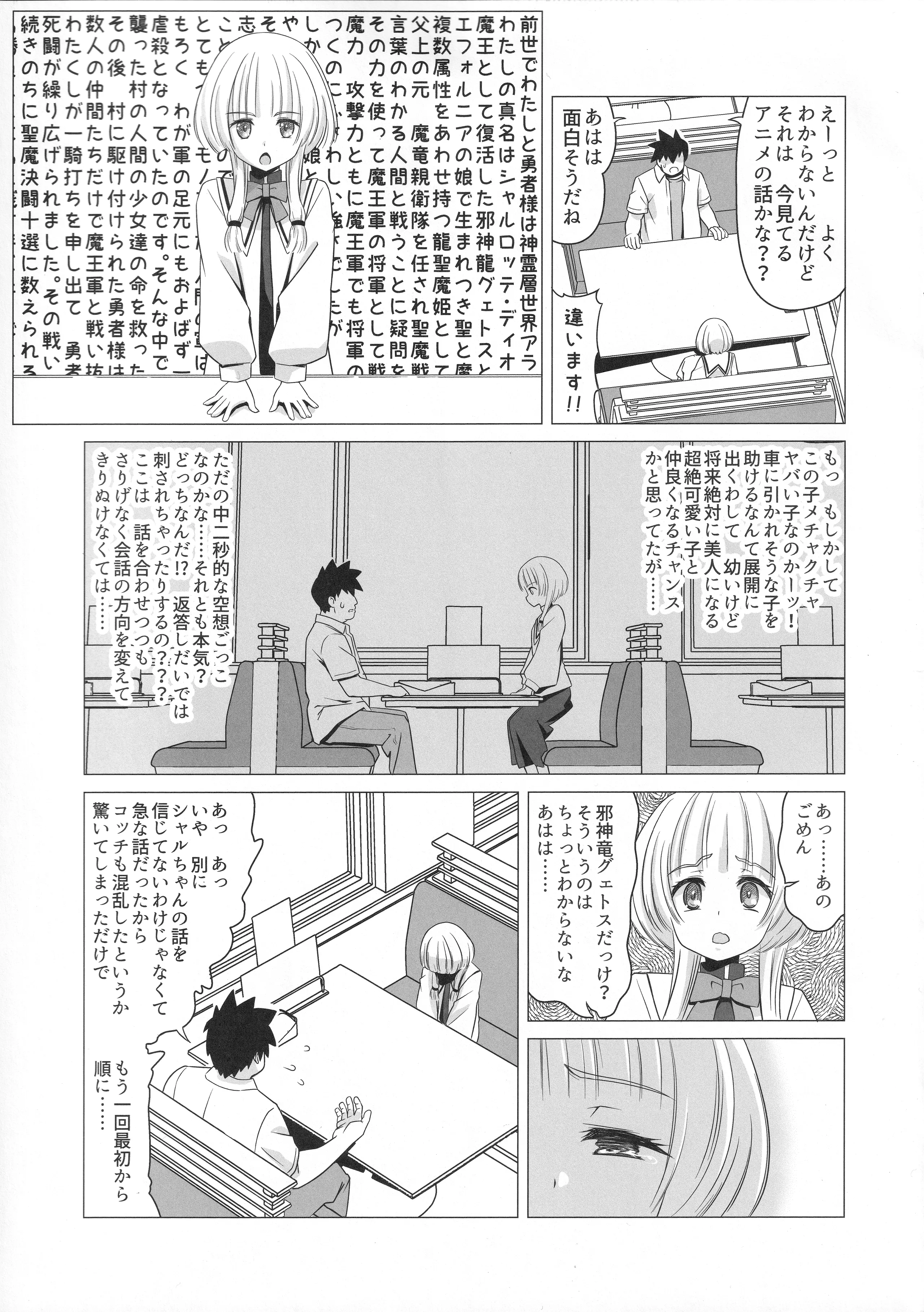 [覇娘 (猫耳花音)] 英シャルロッテの隷属妄想 6