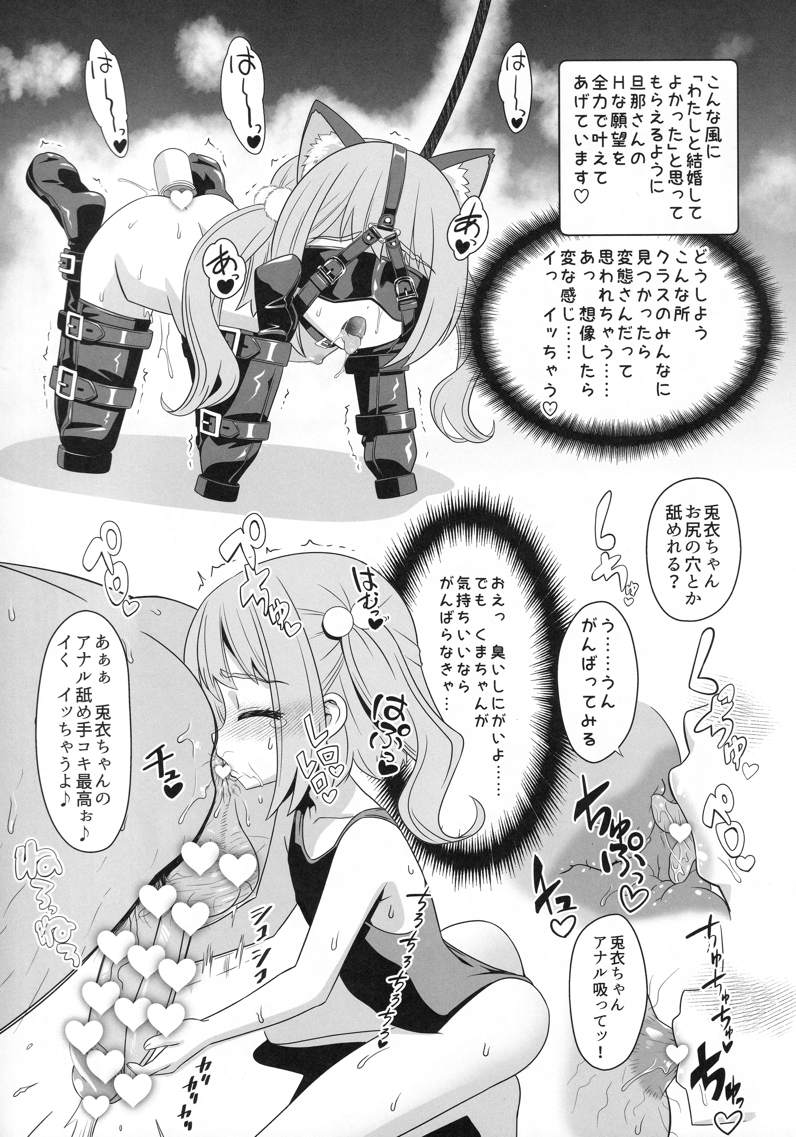 [覇娘 (猫耳花音)] 熊井兎衣の捕食恋愛結婚 14