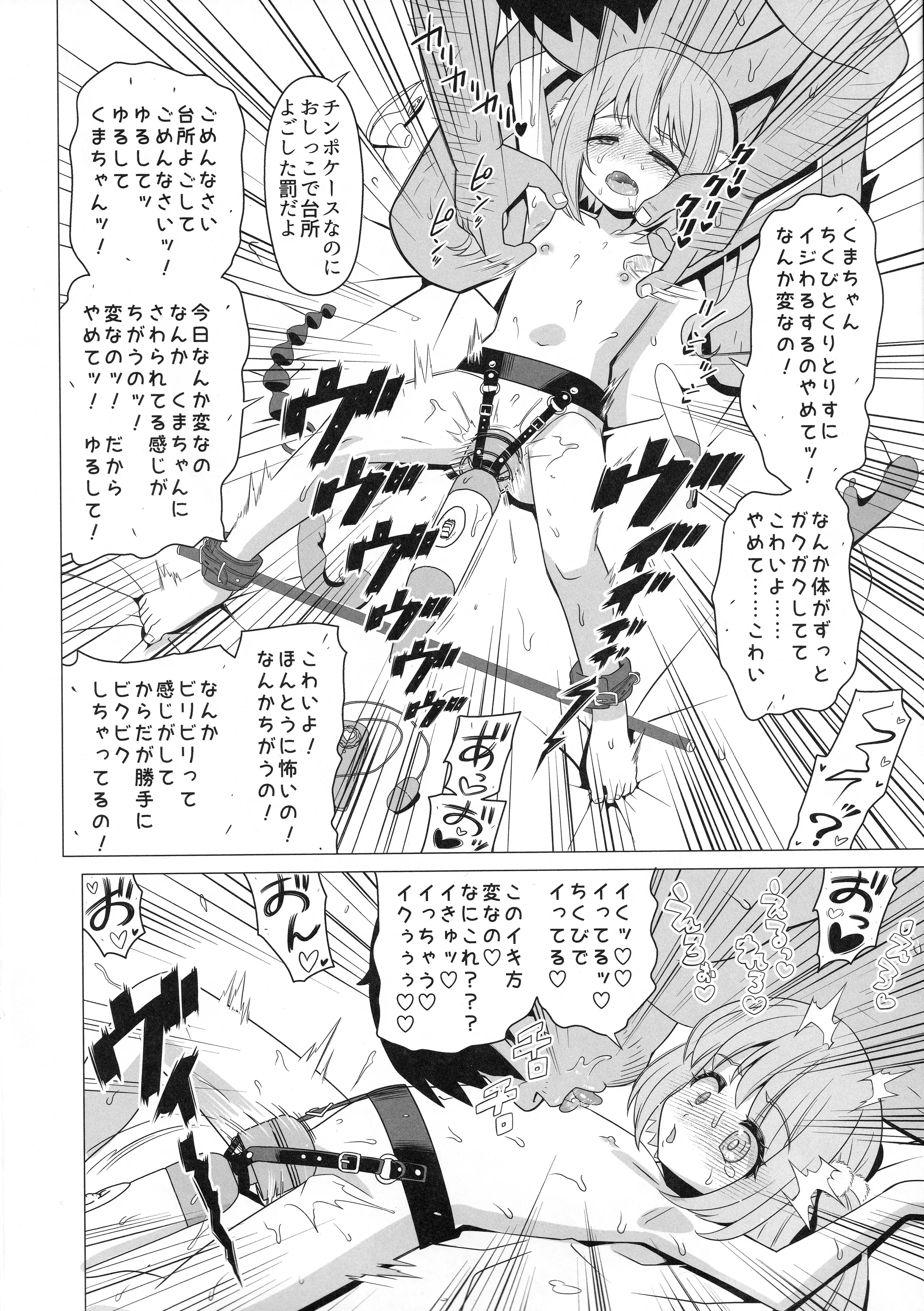 [覇娘 (猫耳花音)] 熊井兎衣の捕食恋愛結婚 17