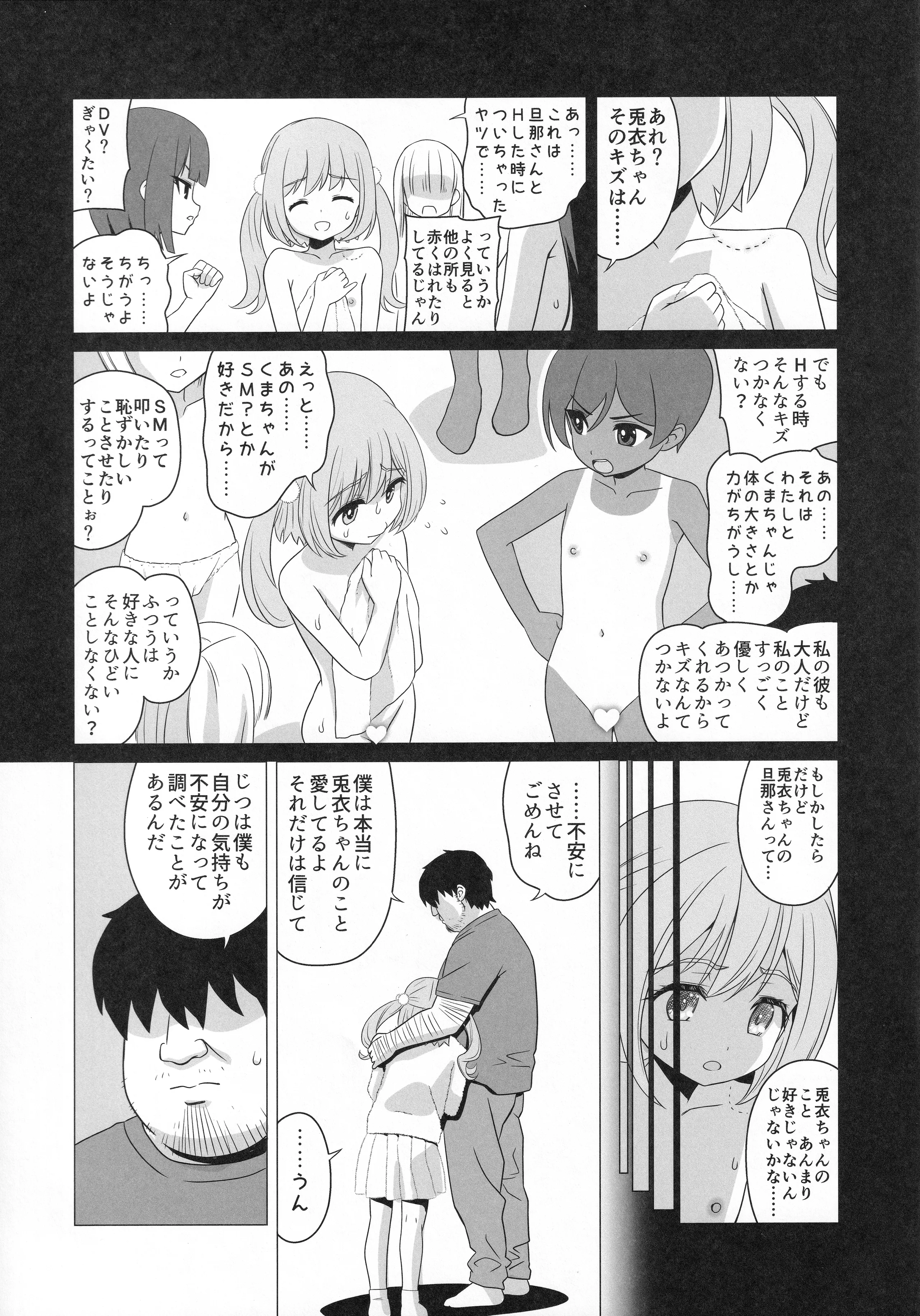 [覇娘 (猫耳花音)] 熊井兎衣の捕食恋愛結婚 20