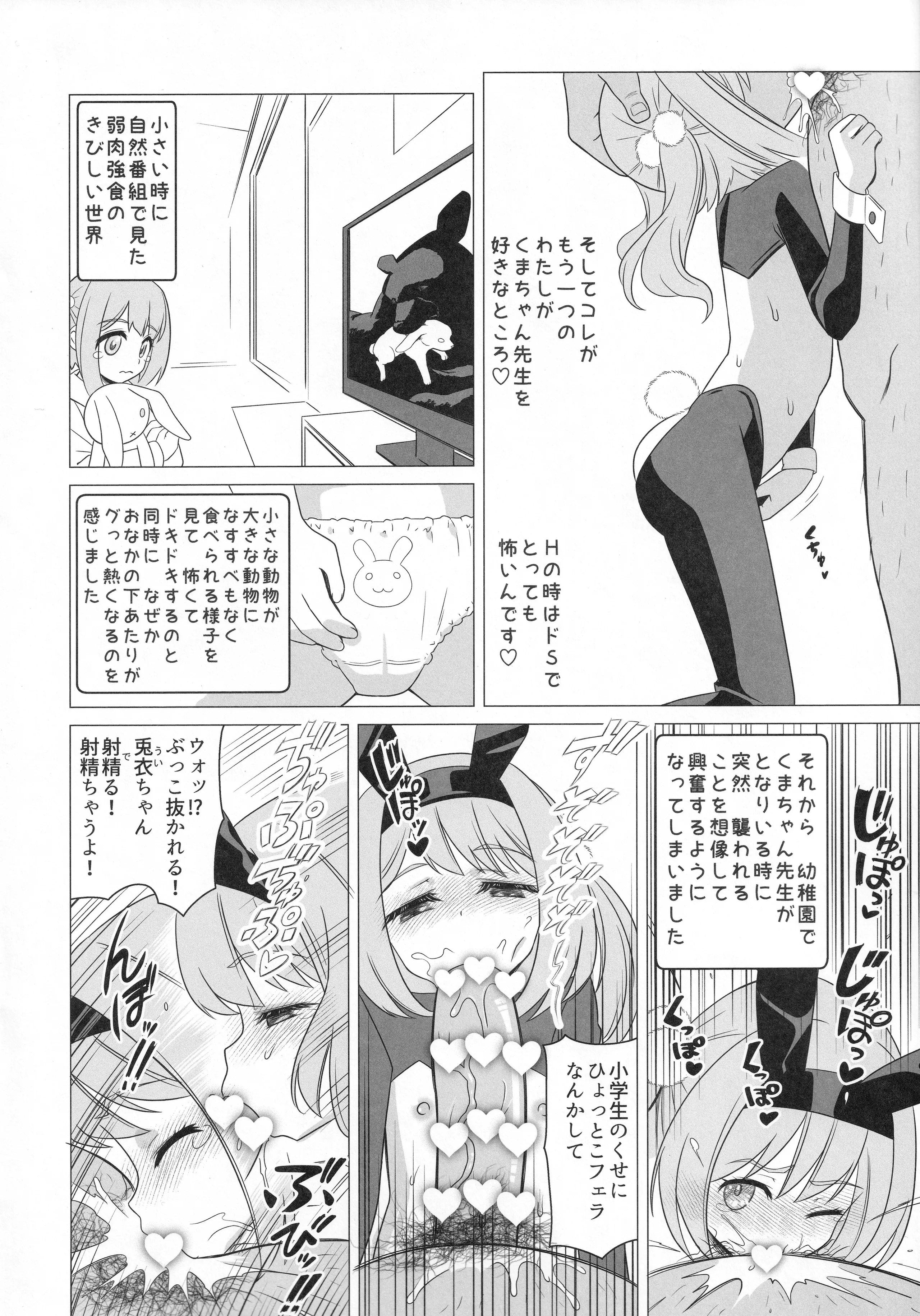 [覇娘 (猫耳花音)] 熊井兎衣の捕食恋愛結婚 7