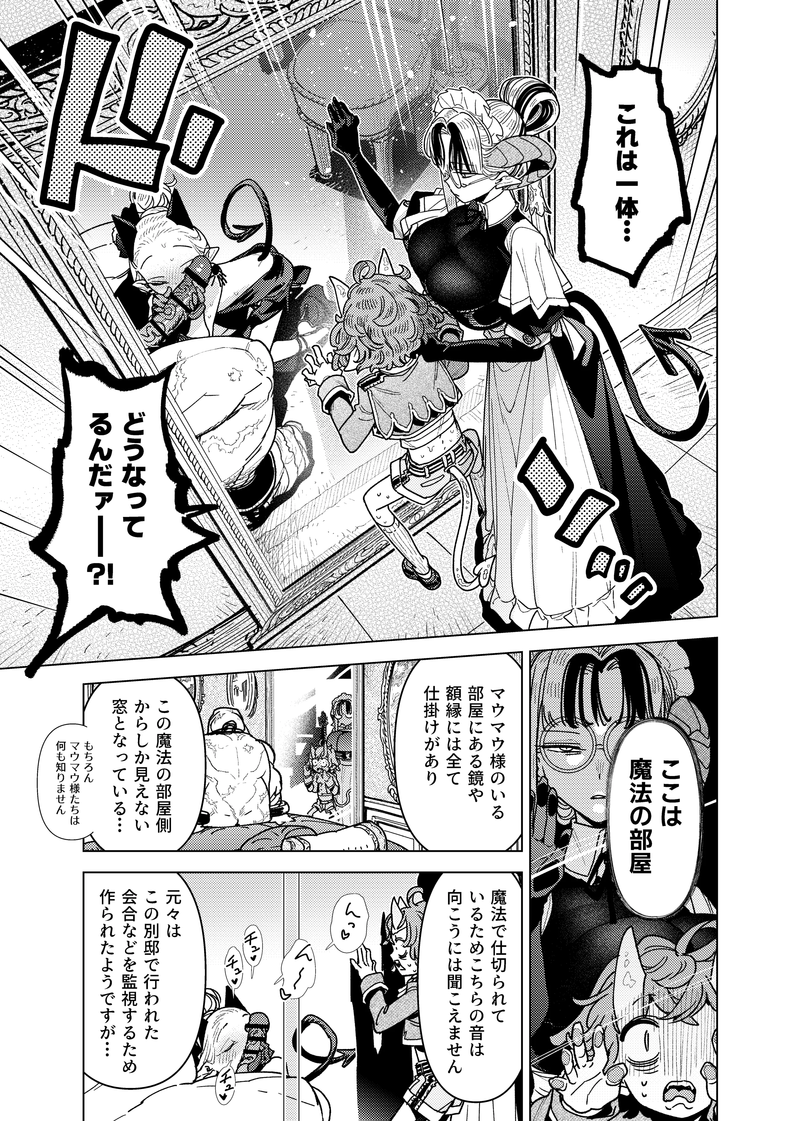 [裏ノ書 (ウラノキュウ)] 魔族令嬢、マウマウ様 恋をする。 17