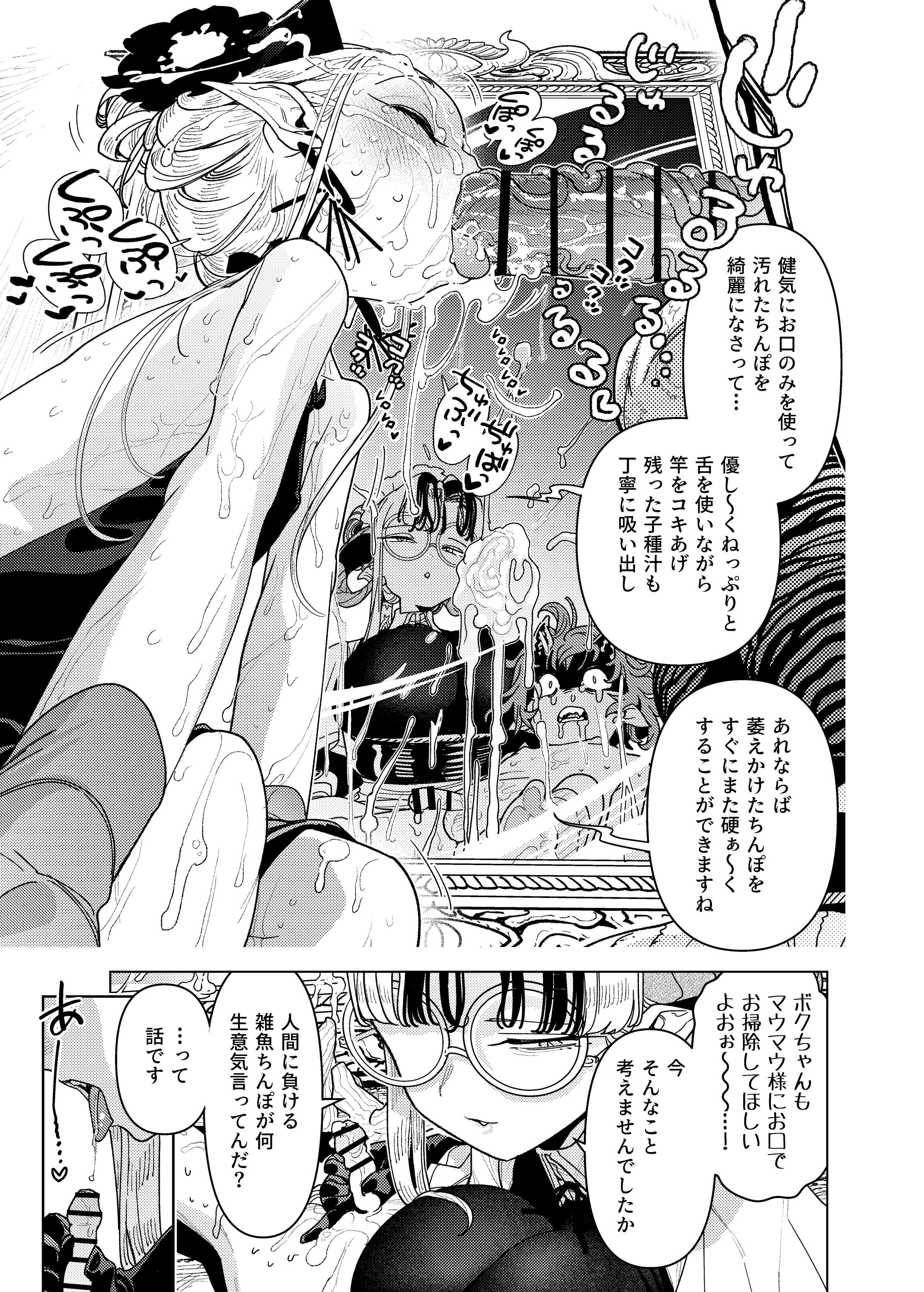 [裏ノ書 (ウラノキュウ)] 魔族令嬢、マウマウ様 恋をする。 25
