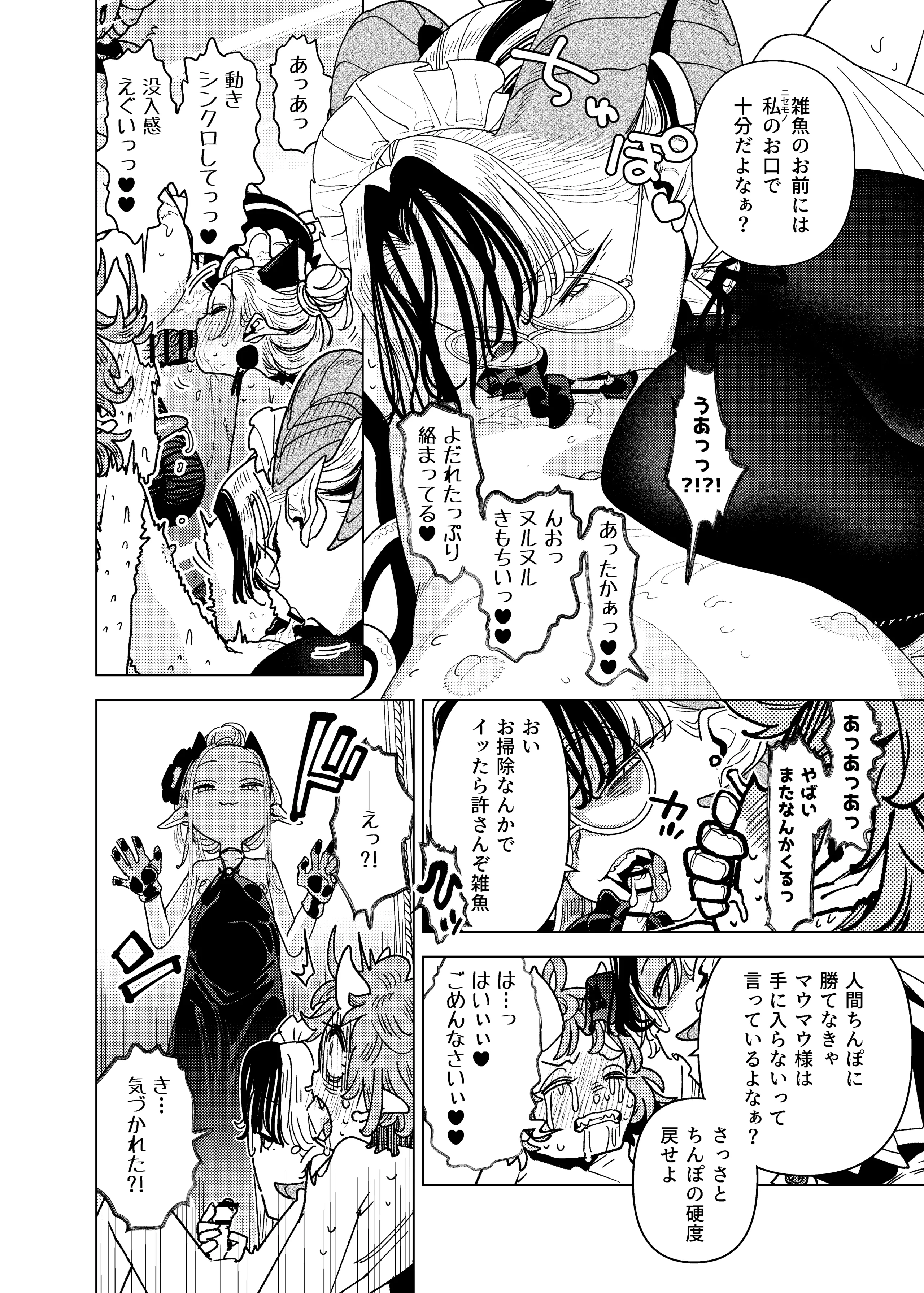 [裏ノ書 (ウラノキュウ)] 魔族令嬢、マウマウ様 恋をする。 26