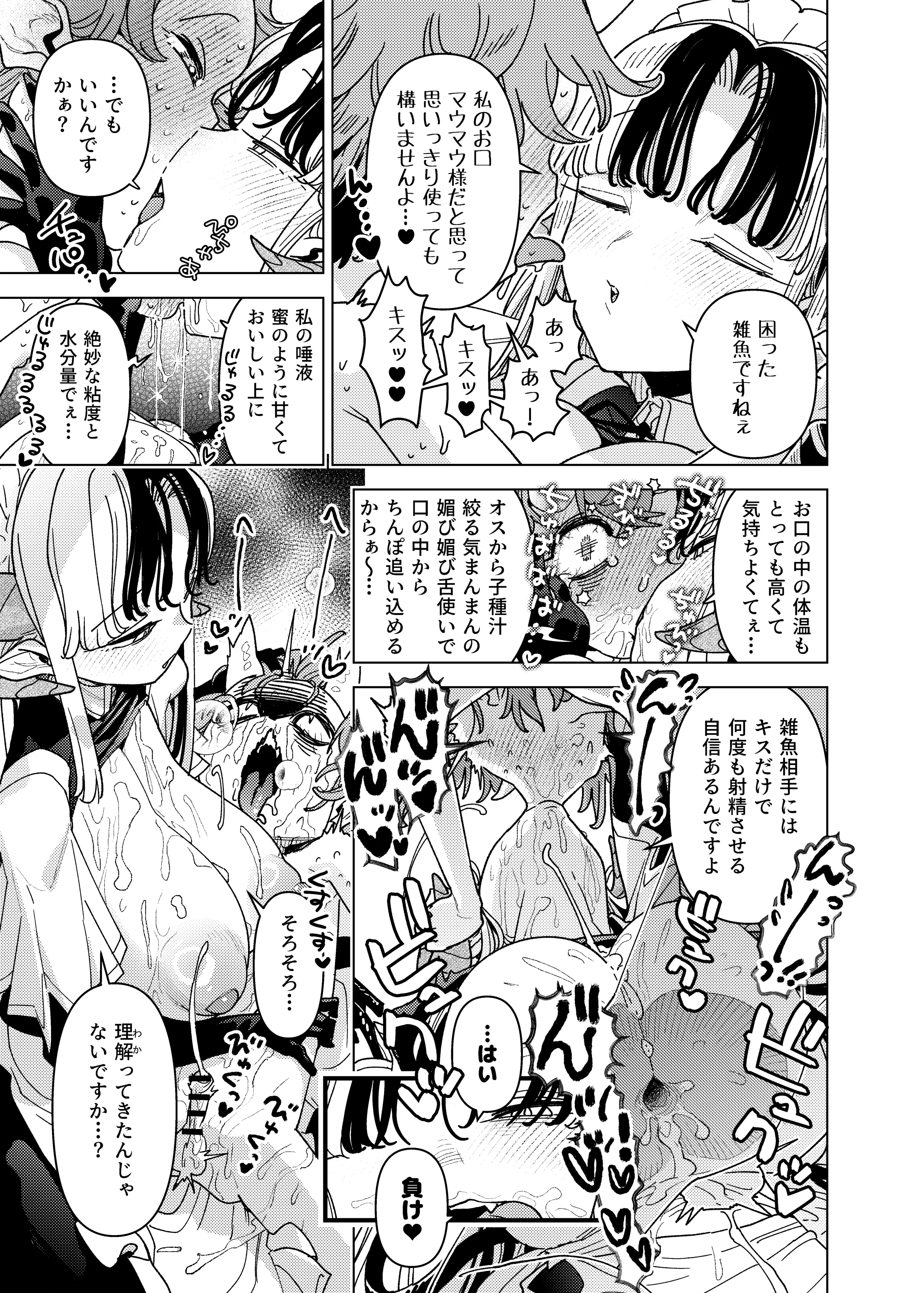 [裏ノ書 (ウラノキュウ)] 魔族令嬢、マウマウ様 恋をする。 37