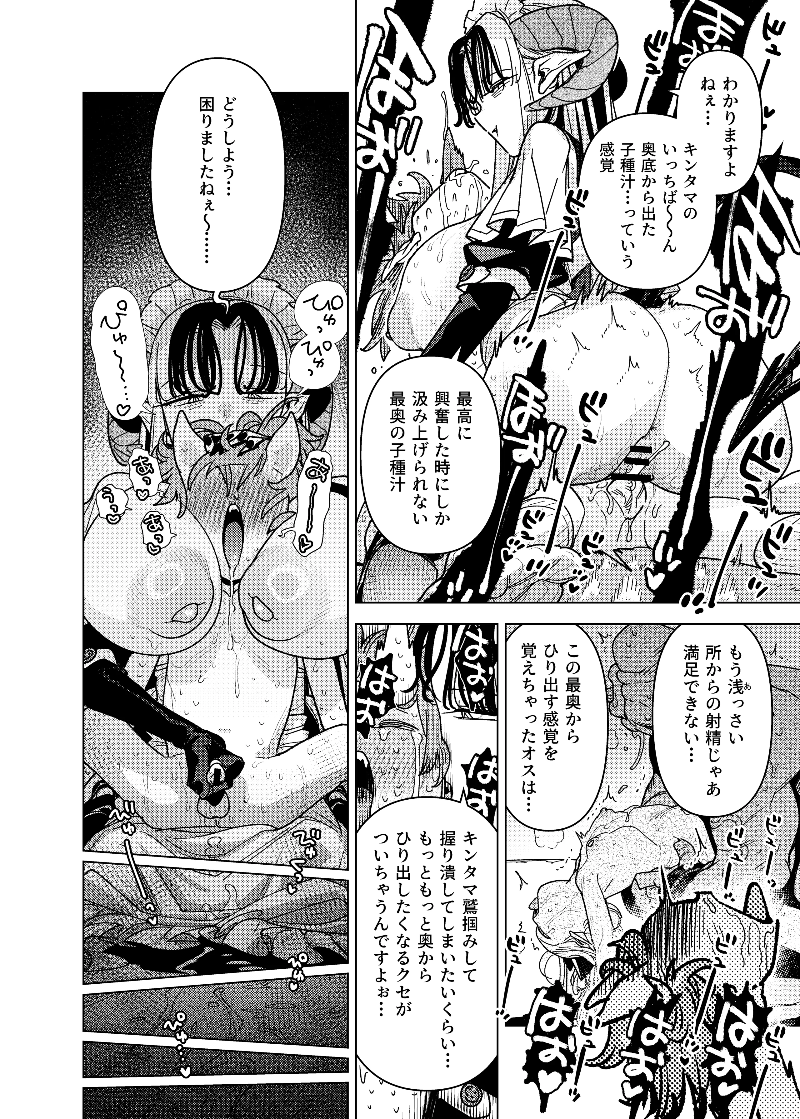 [裏ノ書 (ウラノキュウ)] 魔族令嬢、マウマウ様 恋をする。 44