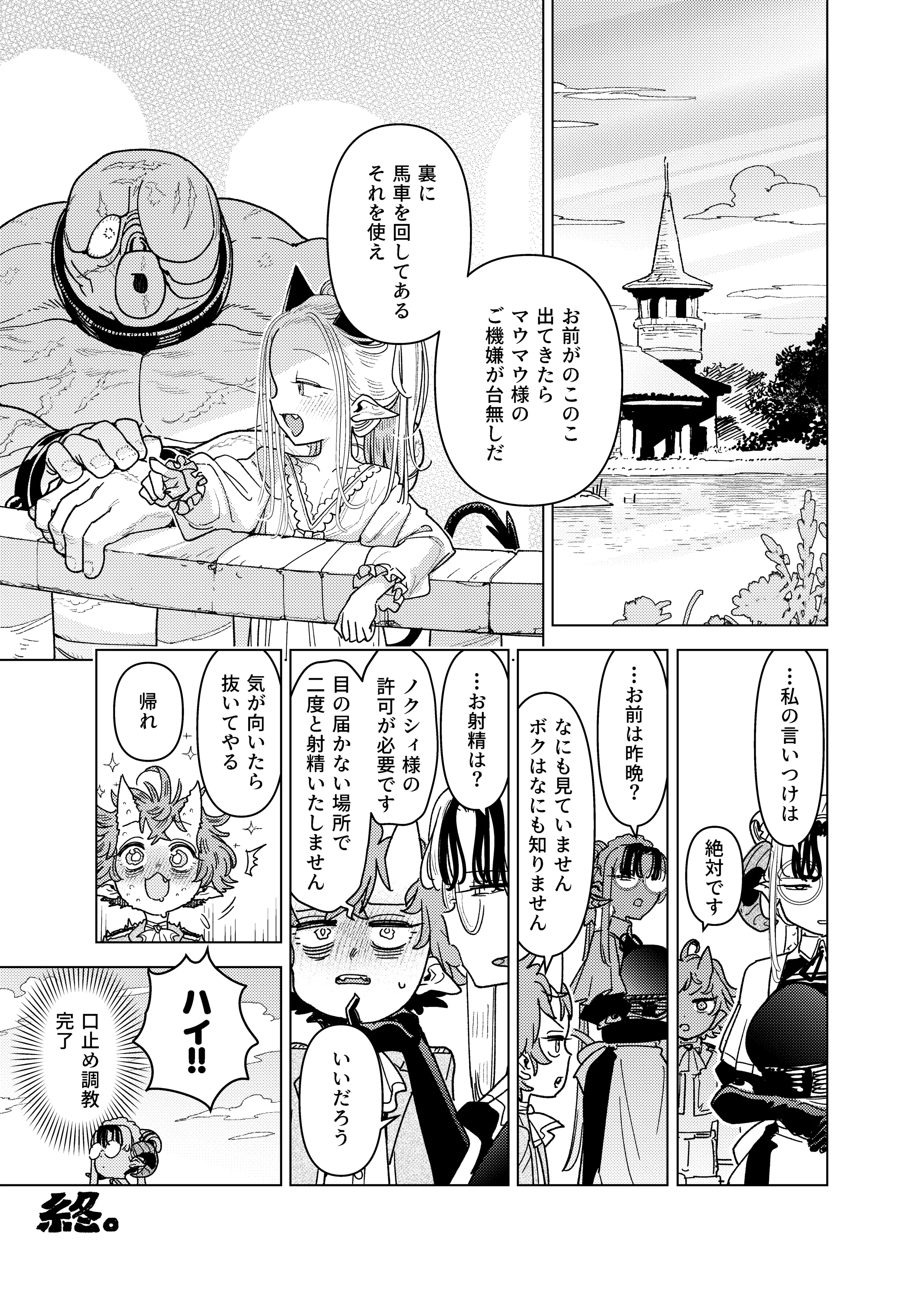 [裏ノ書 (ウラノキュウ)] 魔族令嬢、マウマウ様 恋をする。 45