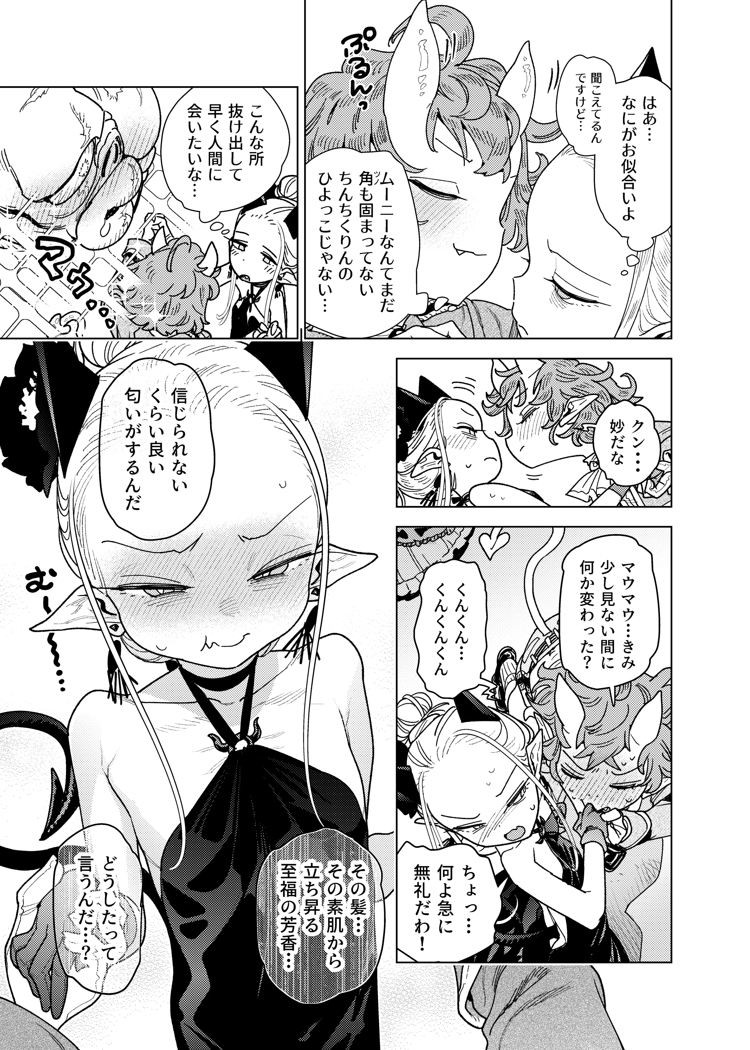 [裏ノ書 (ウラノキュウ)] 魔族令嬢、マウマウ様 恋をする。 5