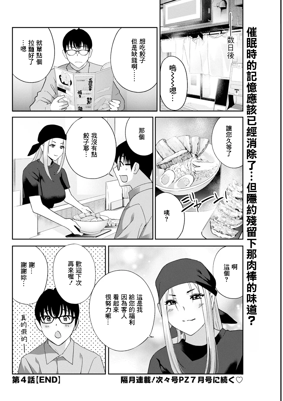 [ドリルムラタ] み～んなオナホにしてあげる 第4話 (アクションピザッツ 2025年5月号) [中国翻訳] [DL版] 20