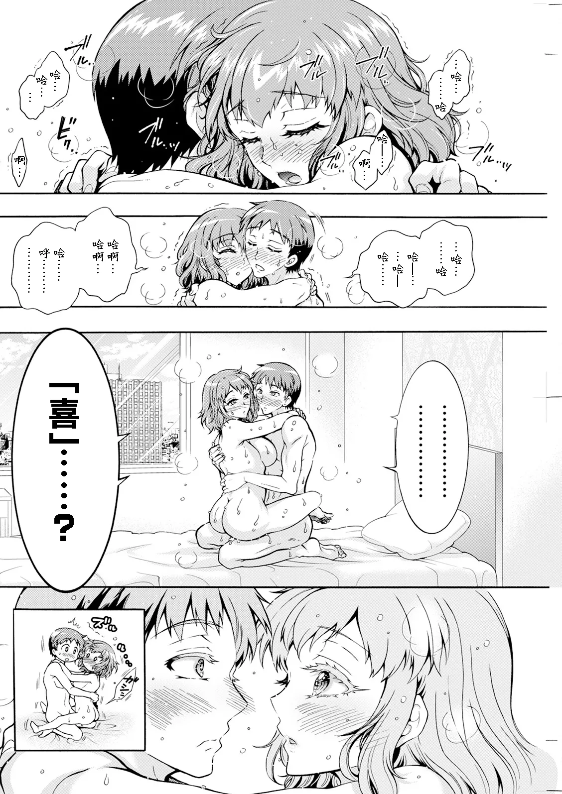 [ほんだありま] 性いっぱい♥性活課 第7話 [中国翻訳] 18