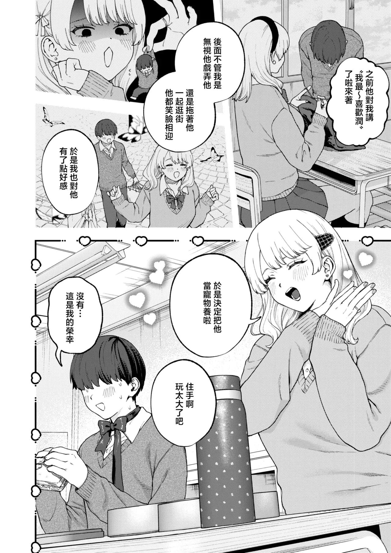 [どろずみ]ちょお可愛くって、しあわしぇ｜超可愛的 我好嗨森 [ 2